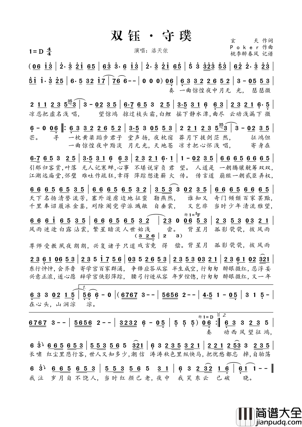 双钰·守璞简谱
