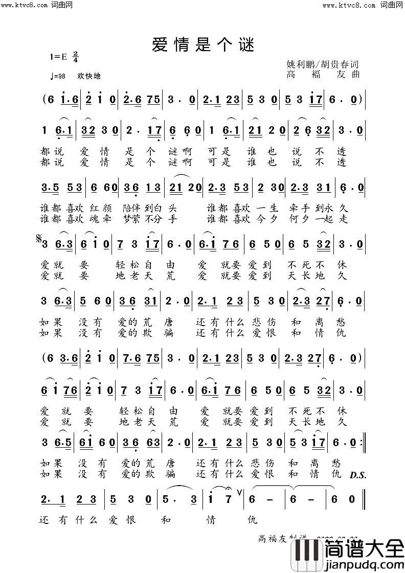 爱情是个谜简谱_李红演唱_姚利鹏、胡贵春/高福友词曲