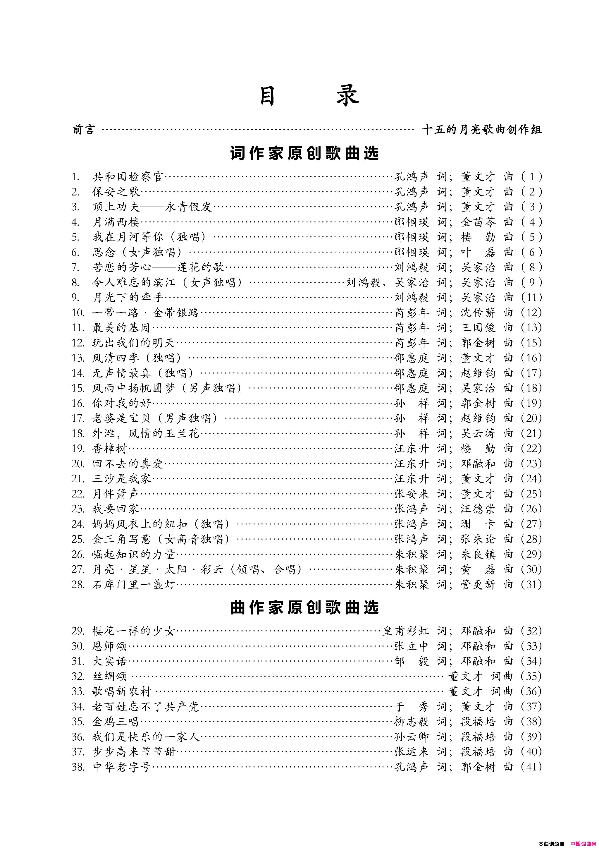 2017月亮情歌目录简谱