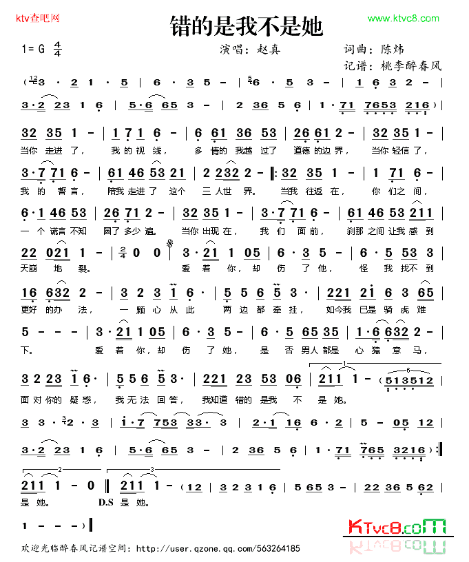错的是我不是她简谱_赵真演唱