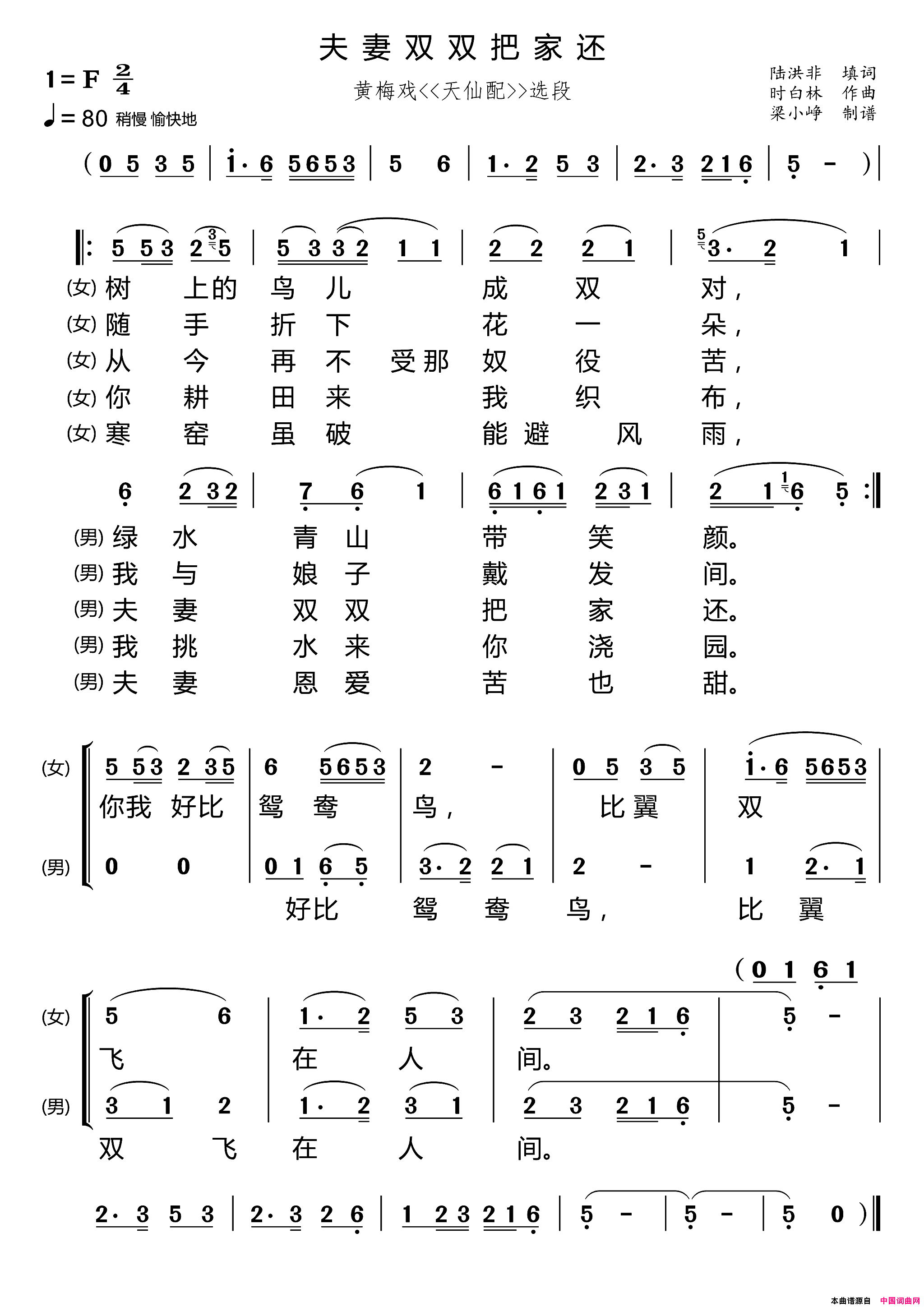夫妻双双把家还梁小峥制谱版简谱