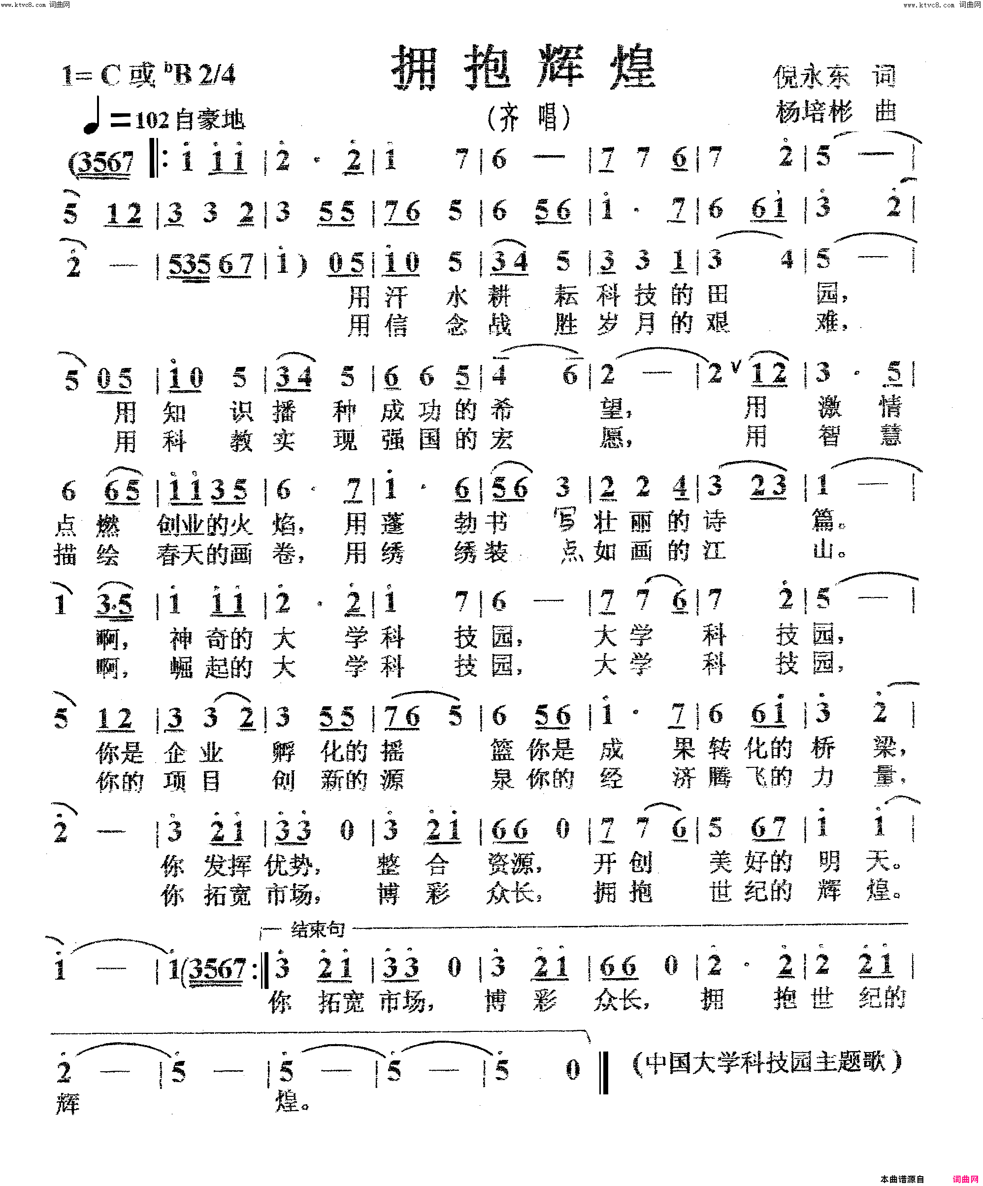 拥抱辉煌独唱简谱