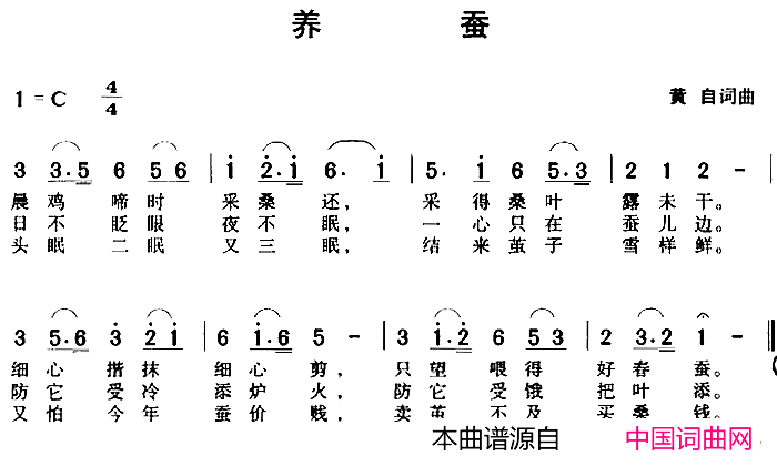 养蚕简谱