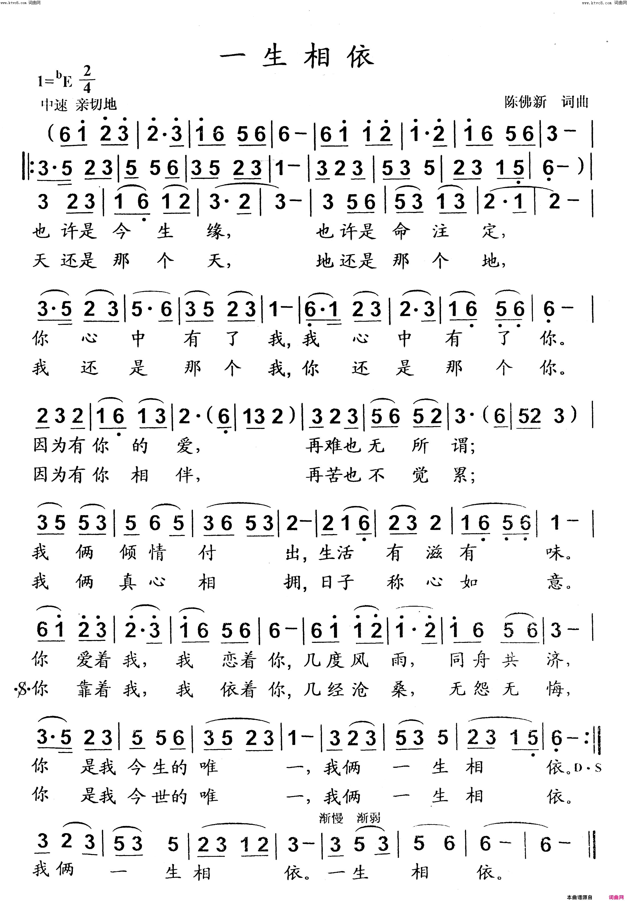 一生相依简谱