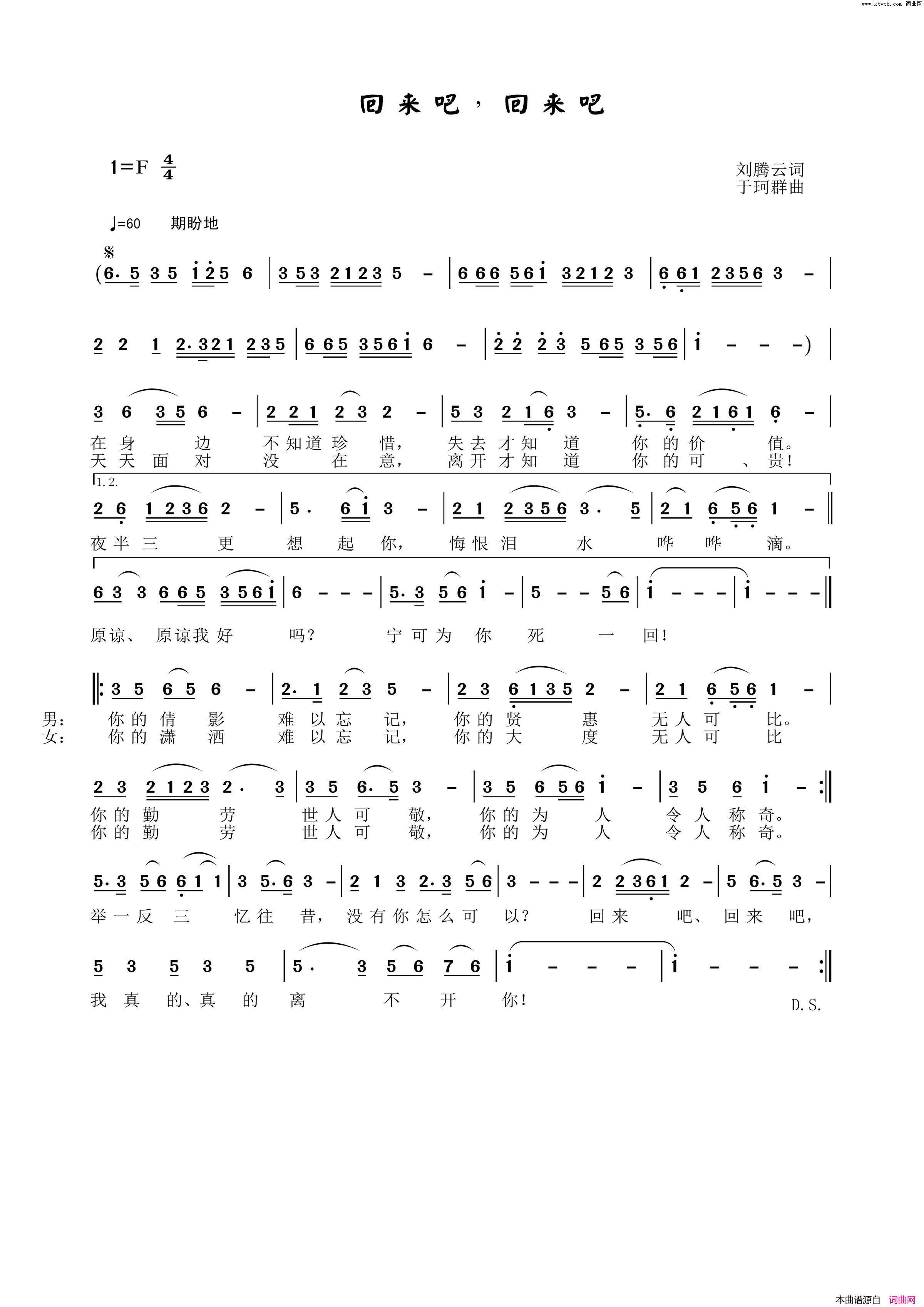 回来吧，回来吧简谱