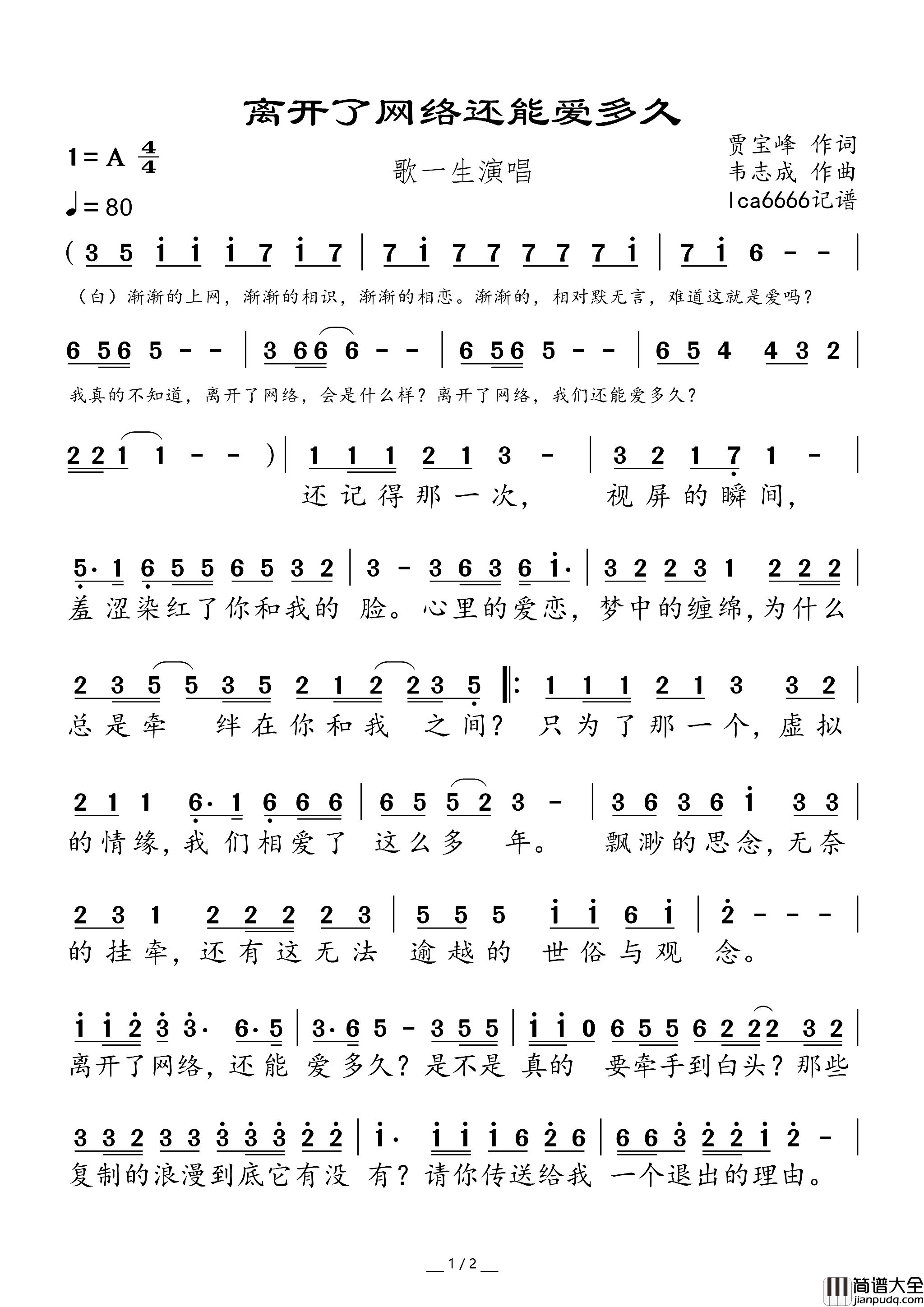 离开了网络还能爱多久简谱_歌一生演唱_贾宝峰/韦志成词曲