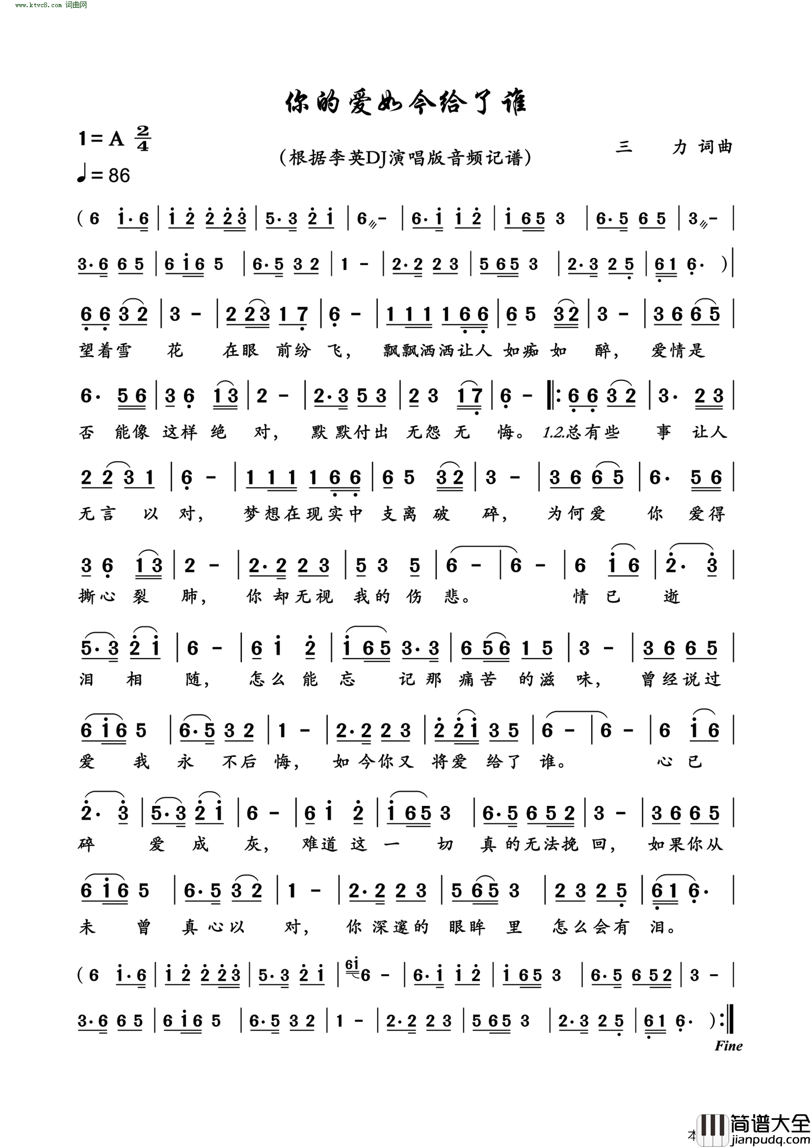 你的爱如今给了谁简谱_李英演唱_三力/三力词曲