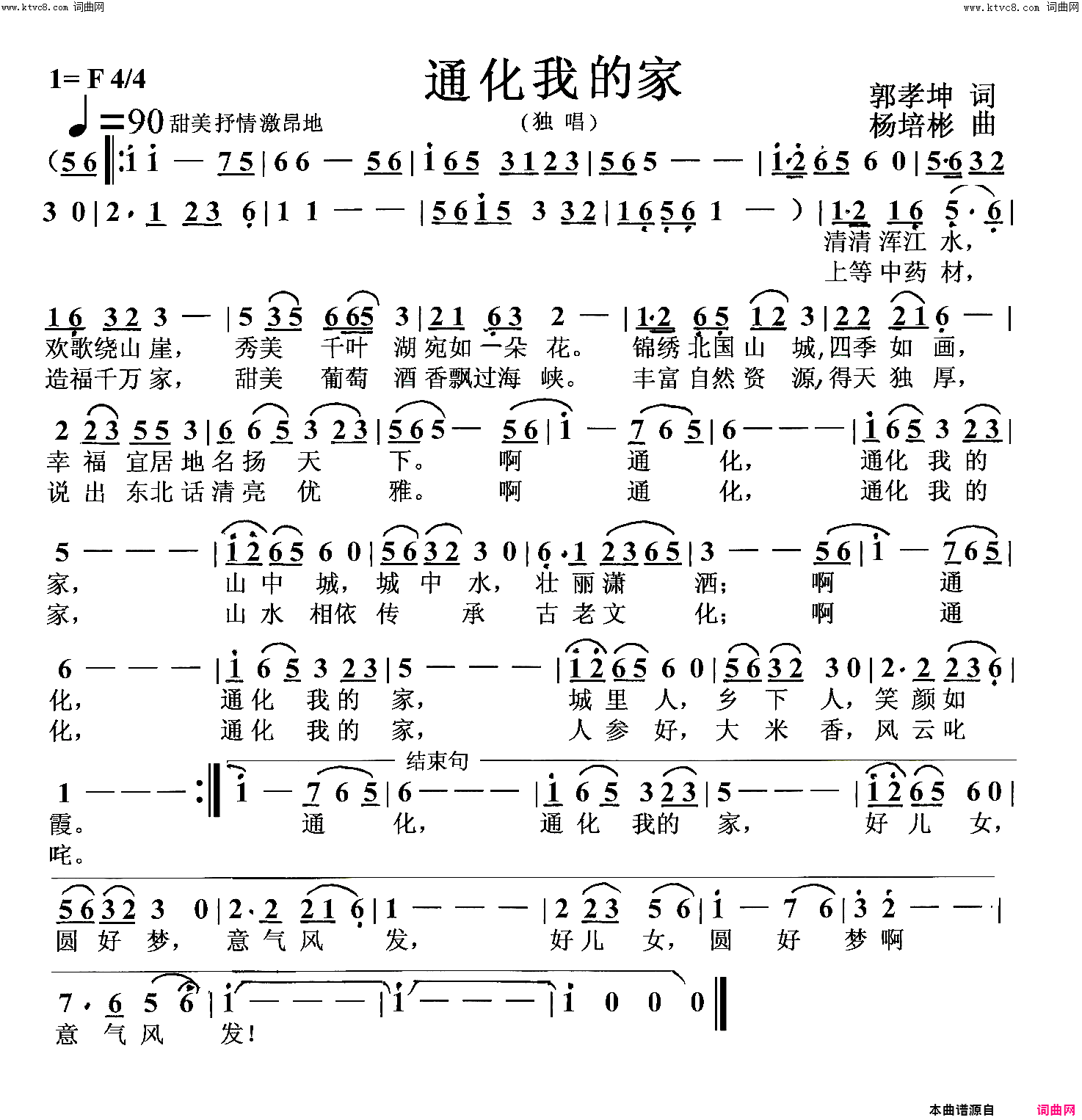 通化我的家独唱简谱