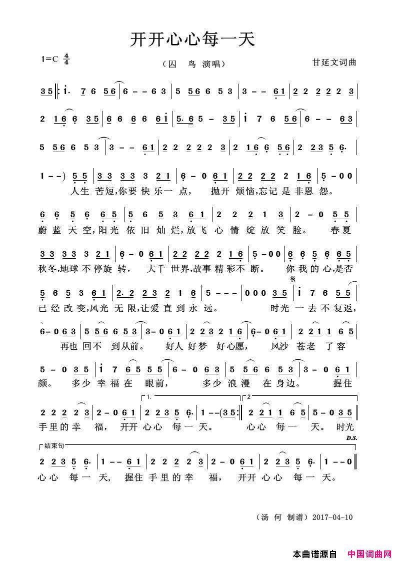 开开心心每一天简谱_囚鸟演唱_甘延文/甘延文词曲