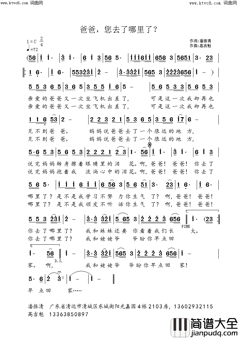 爸爸，您去了哪里了？简谱