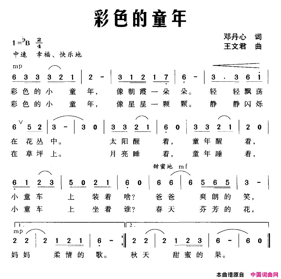 彩色的童年邓丹心词王文君曲彩色的童年邓丹心词_王文君曲简谱