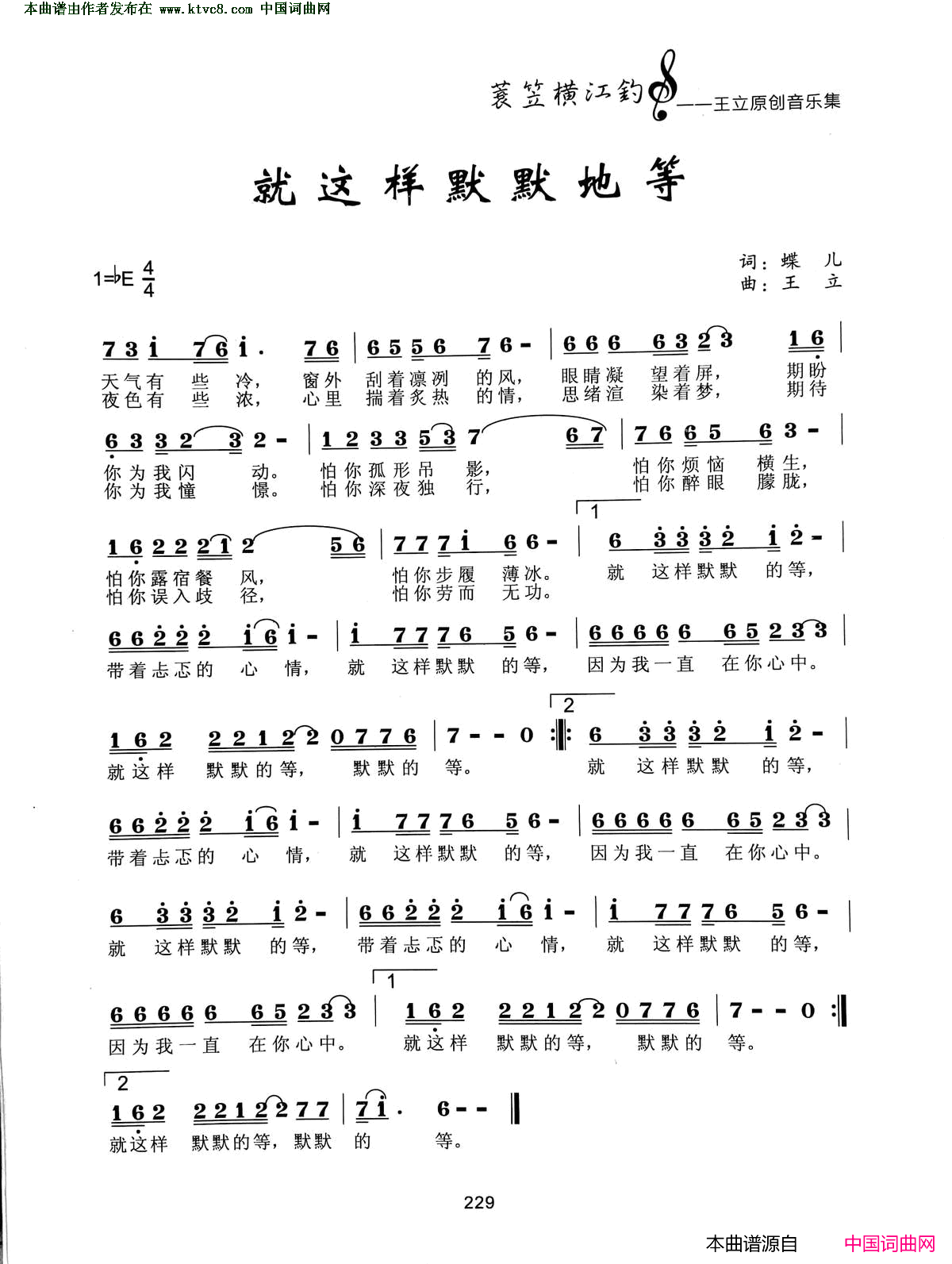 就这样默默的等简谱