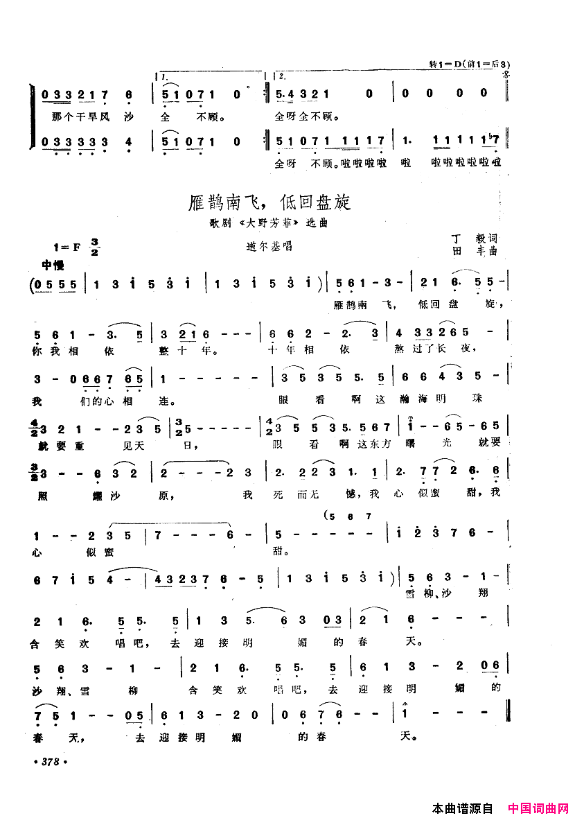中国歌剧选曲集351_400简谱