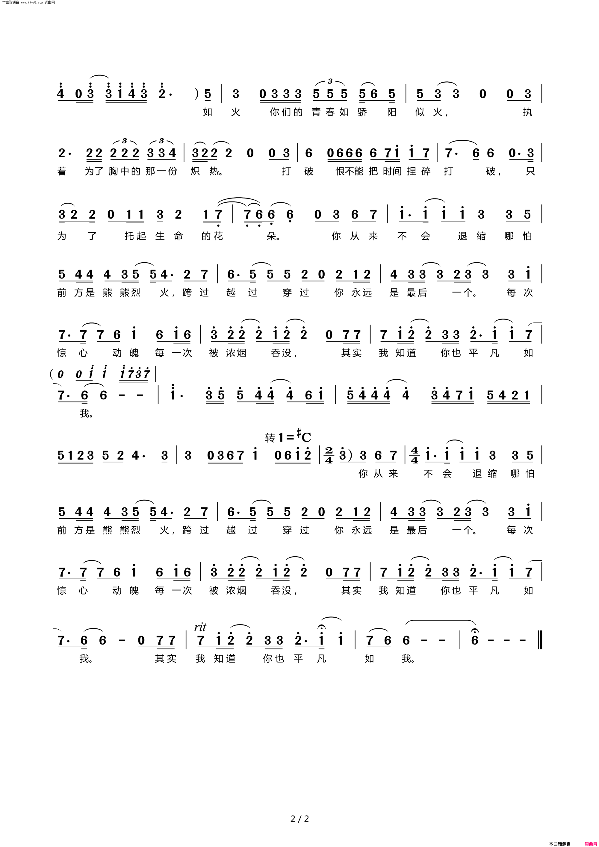 逆行者电影_烈火·英雄_主题曲简谱_雷佳演唱_张文汇/张文汇词曲