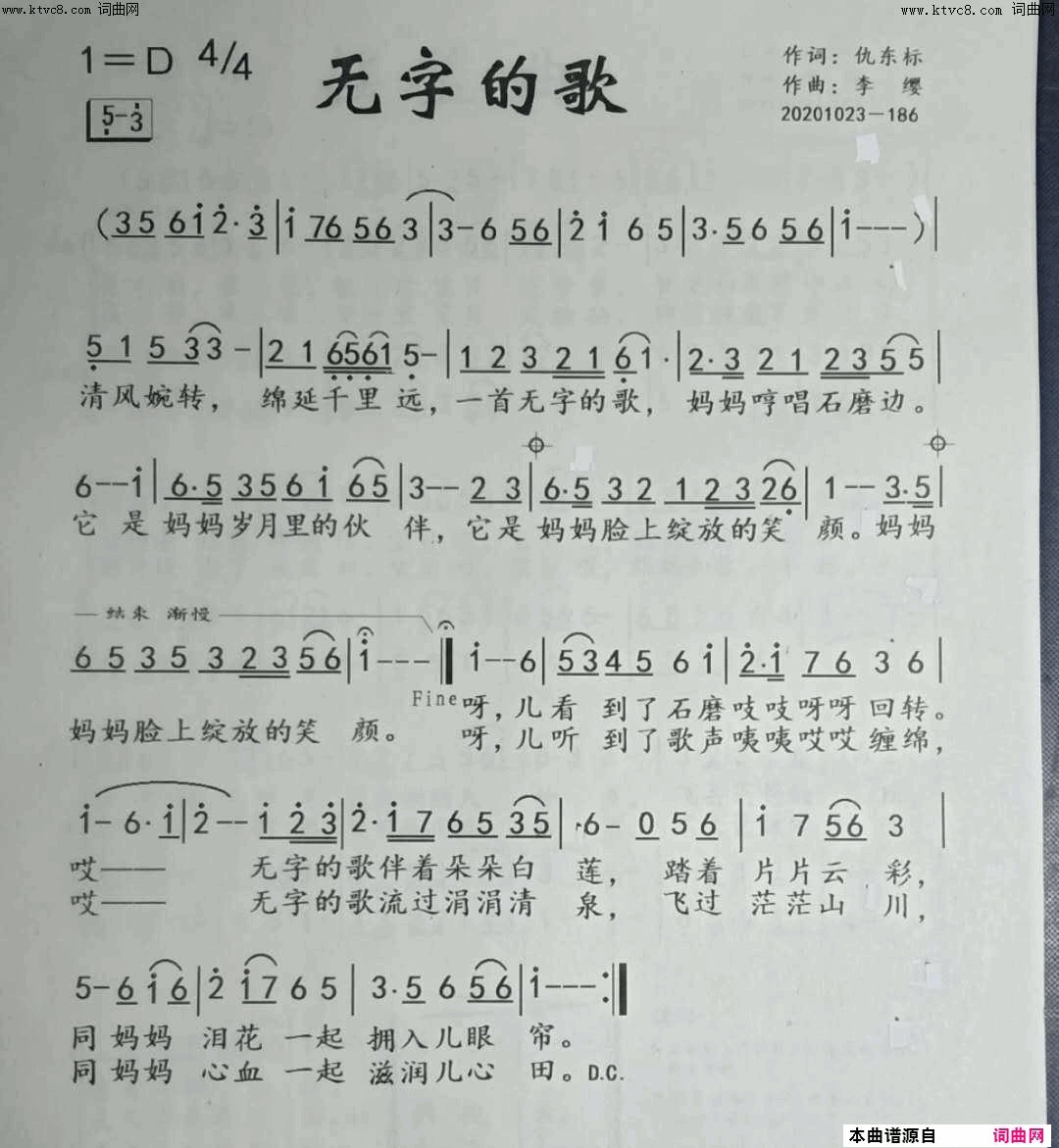 无字的歌简谱
