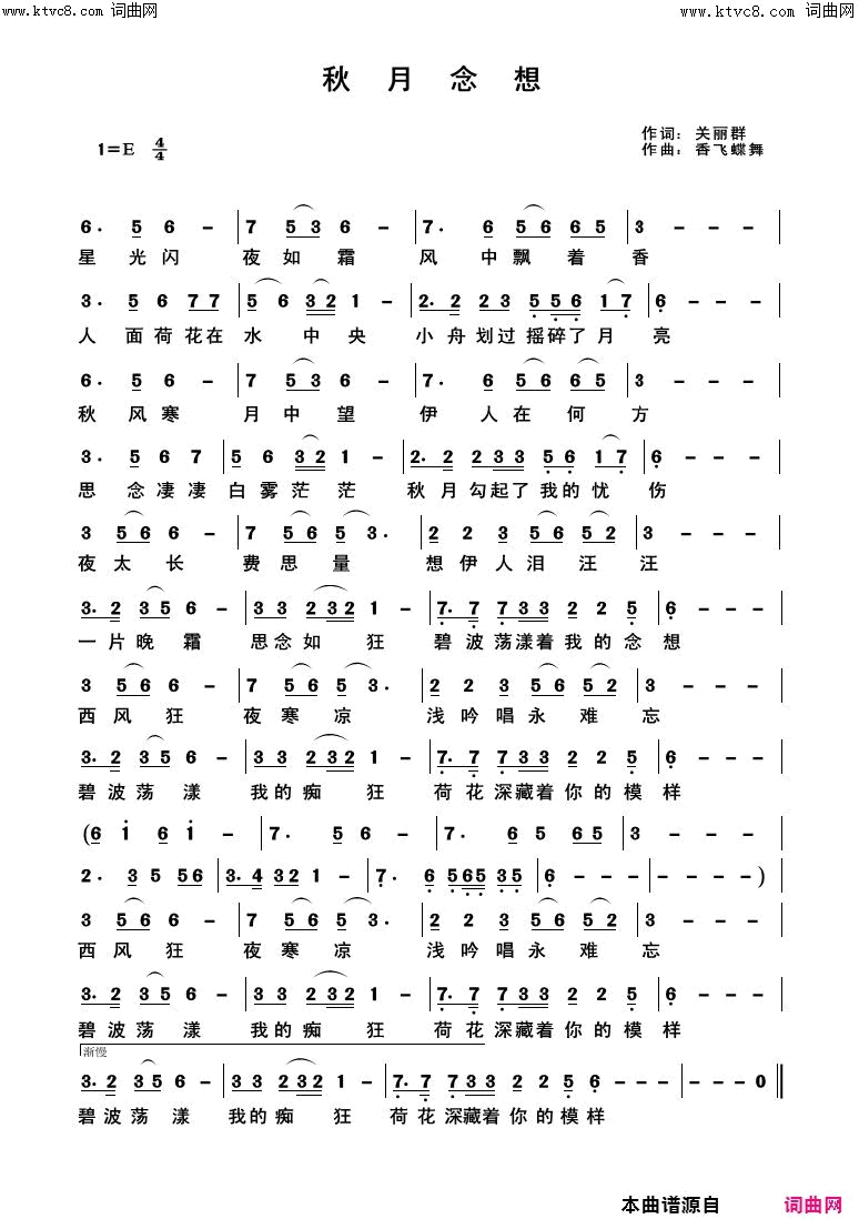 秋月念想简谱_关丽群演唱_关丽群/香飞蝶舞词曲