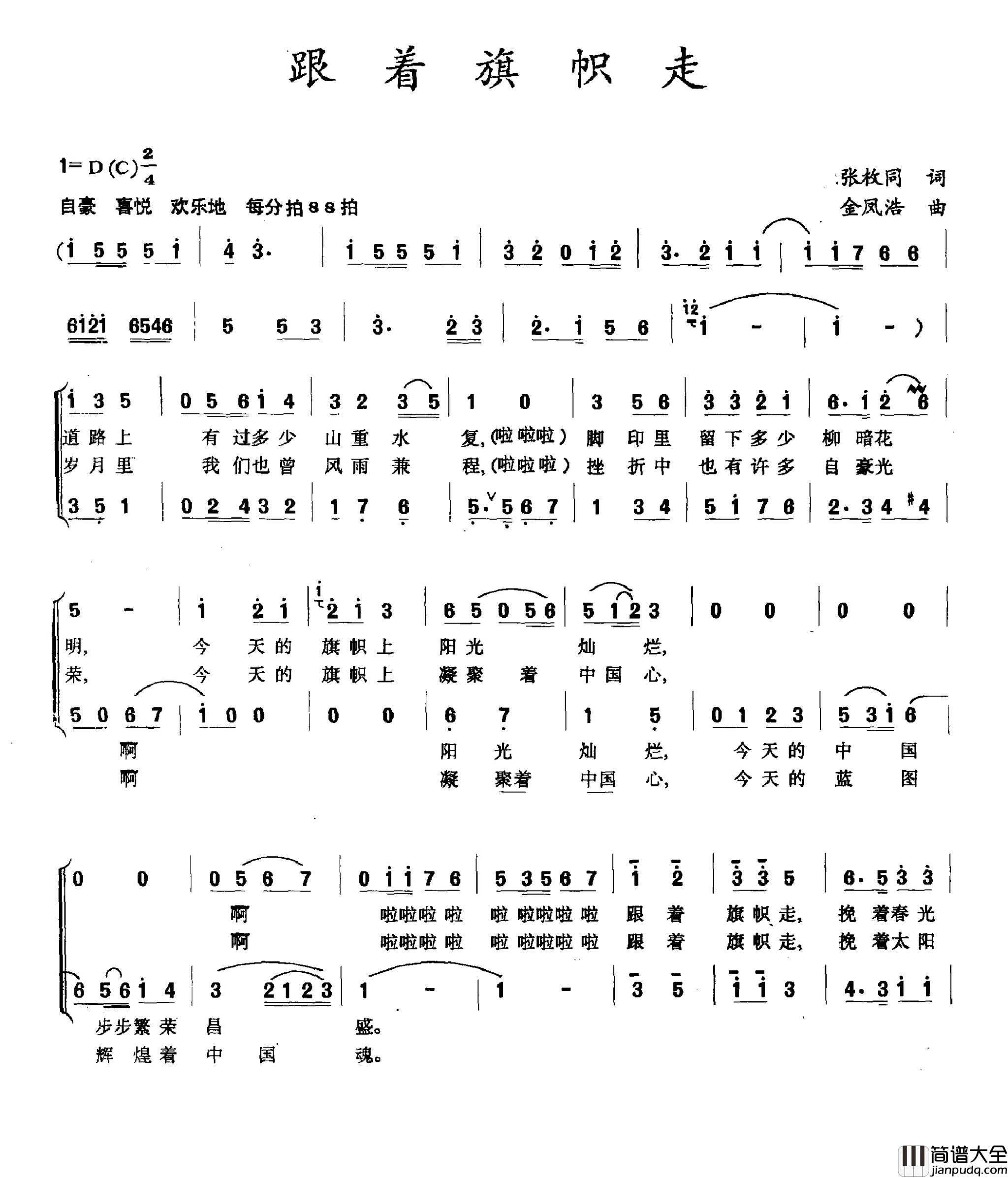 跟着旗帜走张枚同词金凤浩曲跟着旗帜走张枚同词_金凤浩曲简谱