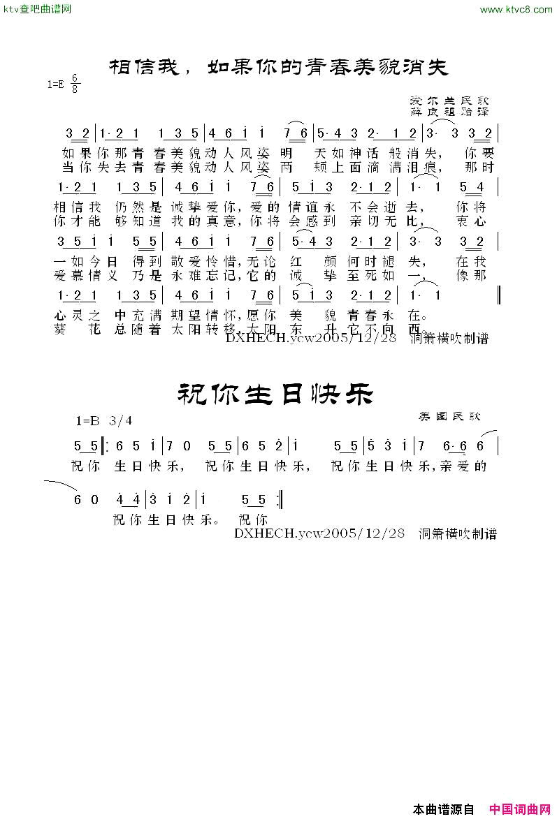 相信我，如果你青春美貌消失爱尔兰民歌简谱
