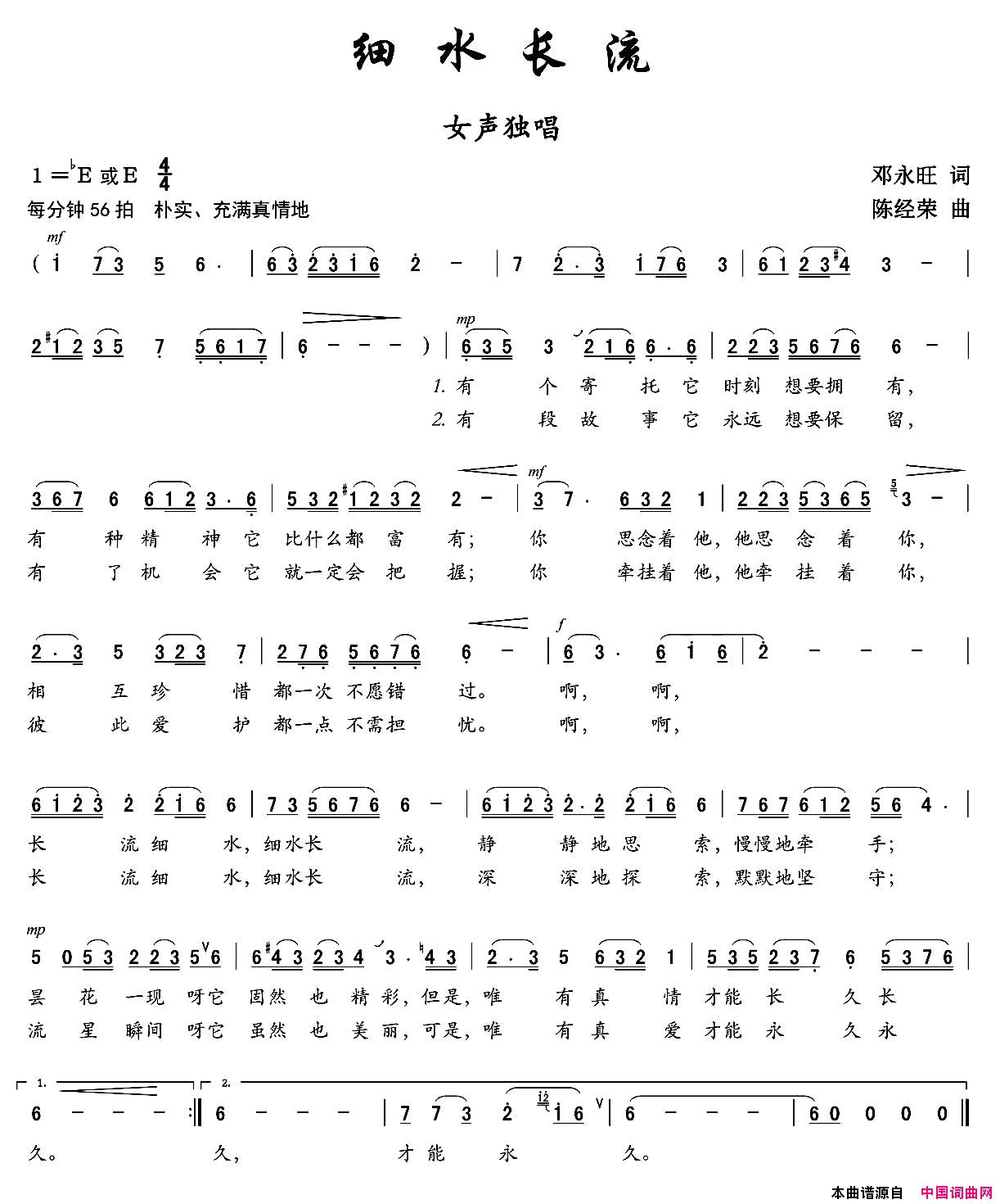 细水长流简谱