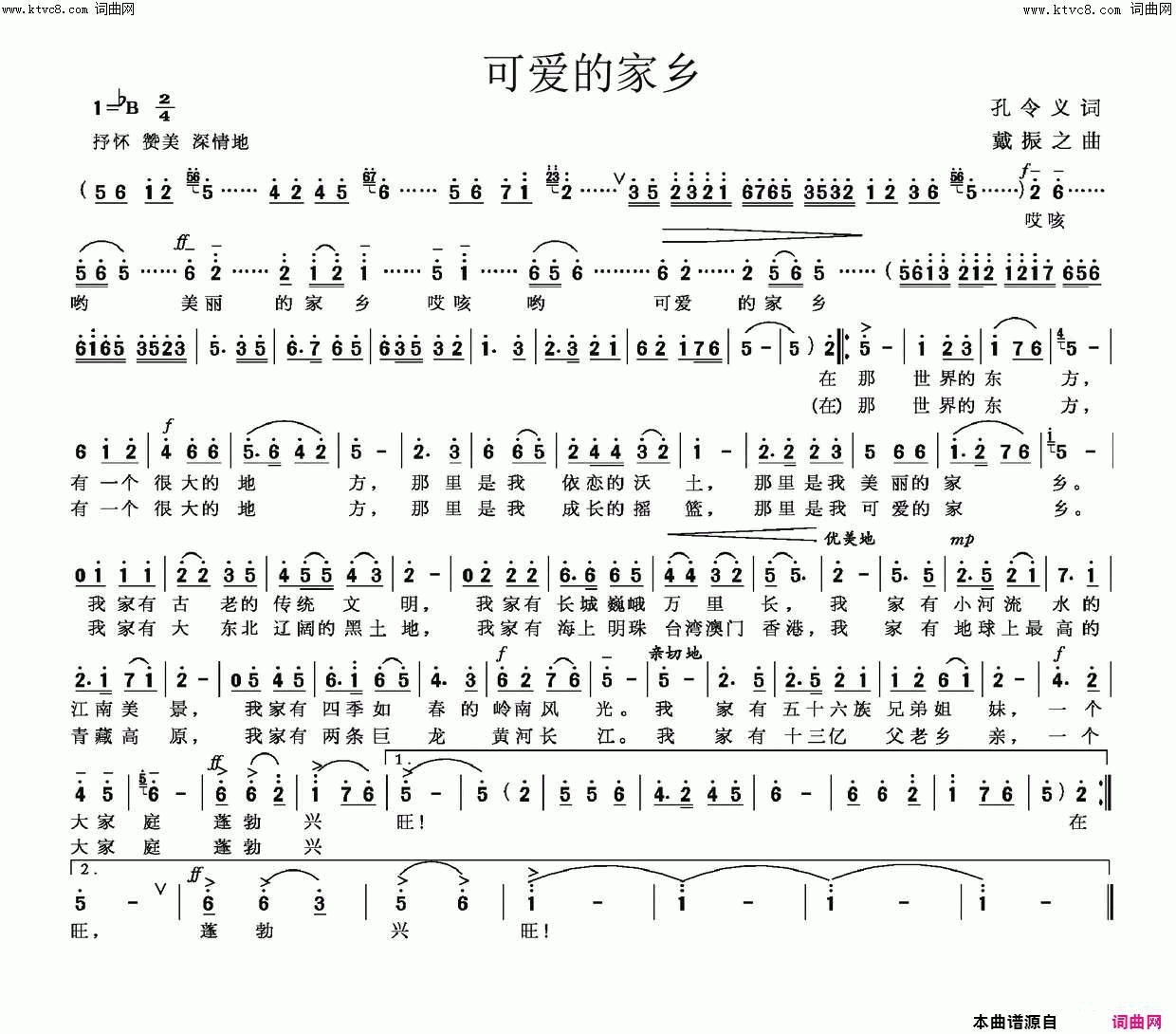 可爱的家乡孔令义词_戴振之曲简谱_男高音独唱演唱_孔令义/戴振之词曲