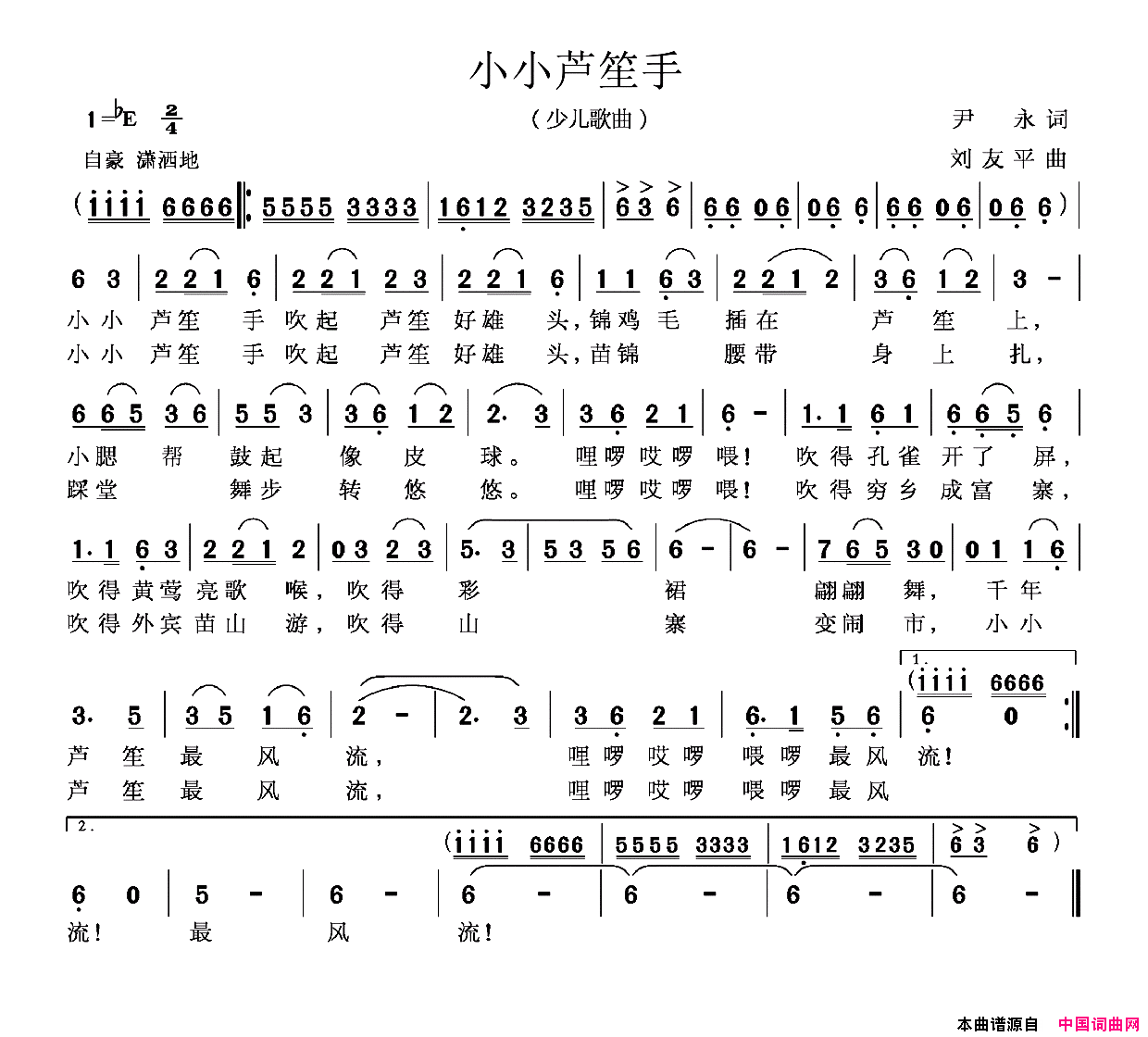 小小芦笙手尹永词刘友平曲小小芦笙手尹永词_刘友平曲简谱