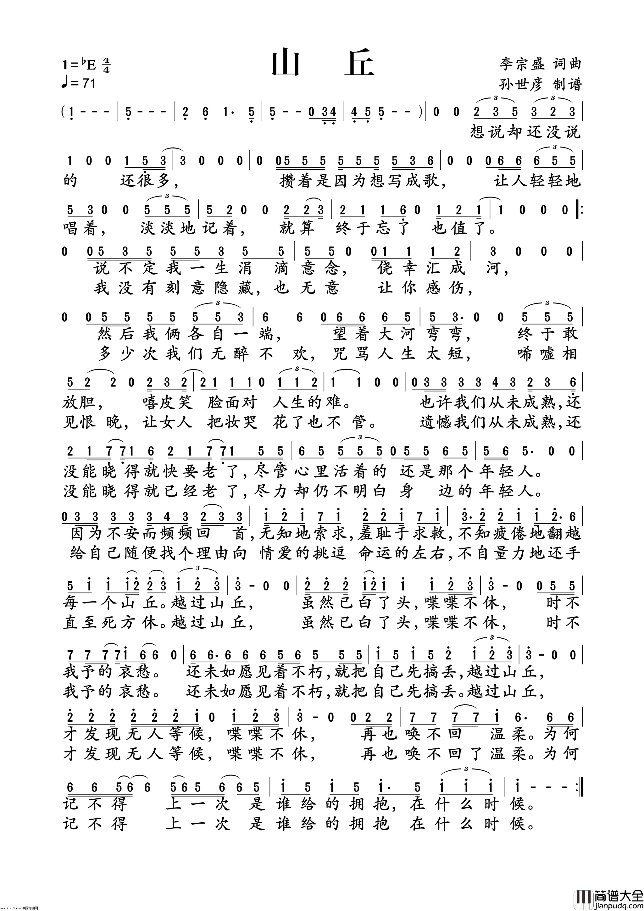 山丘简谱