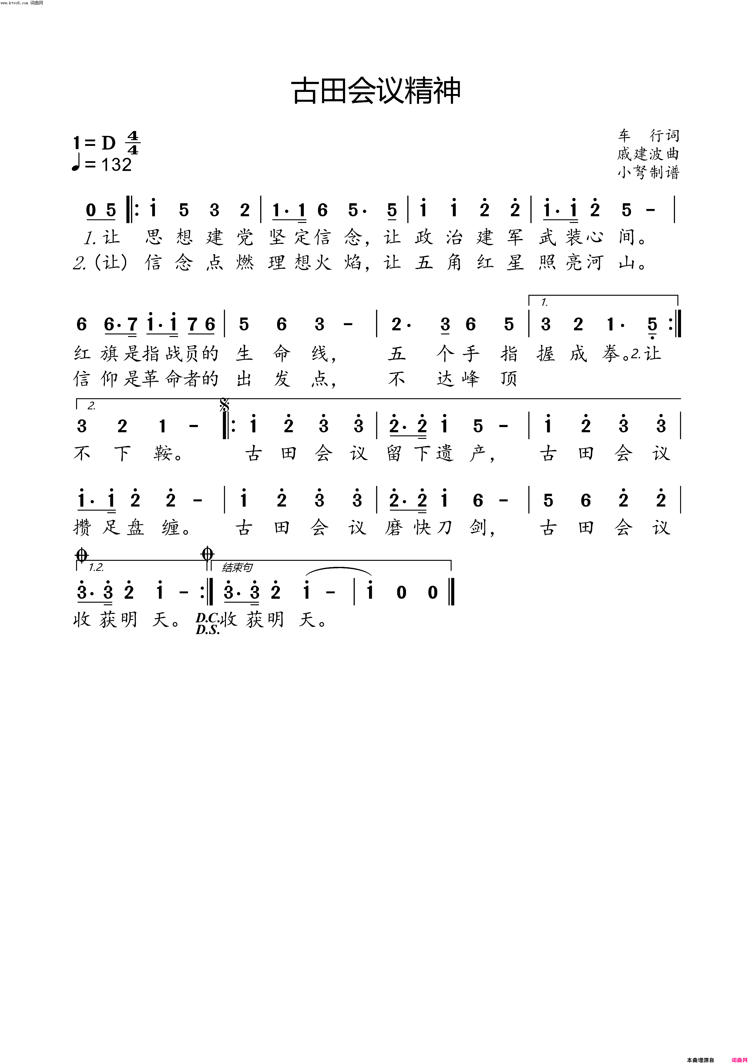古田会议精神简谱_中国爱乐乐团演唱_车行/戚建波词曲