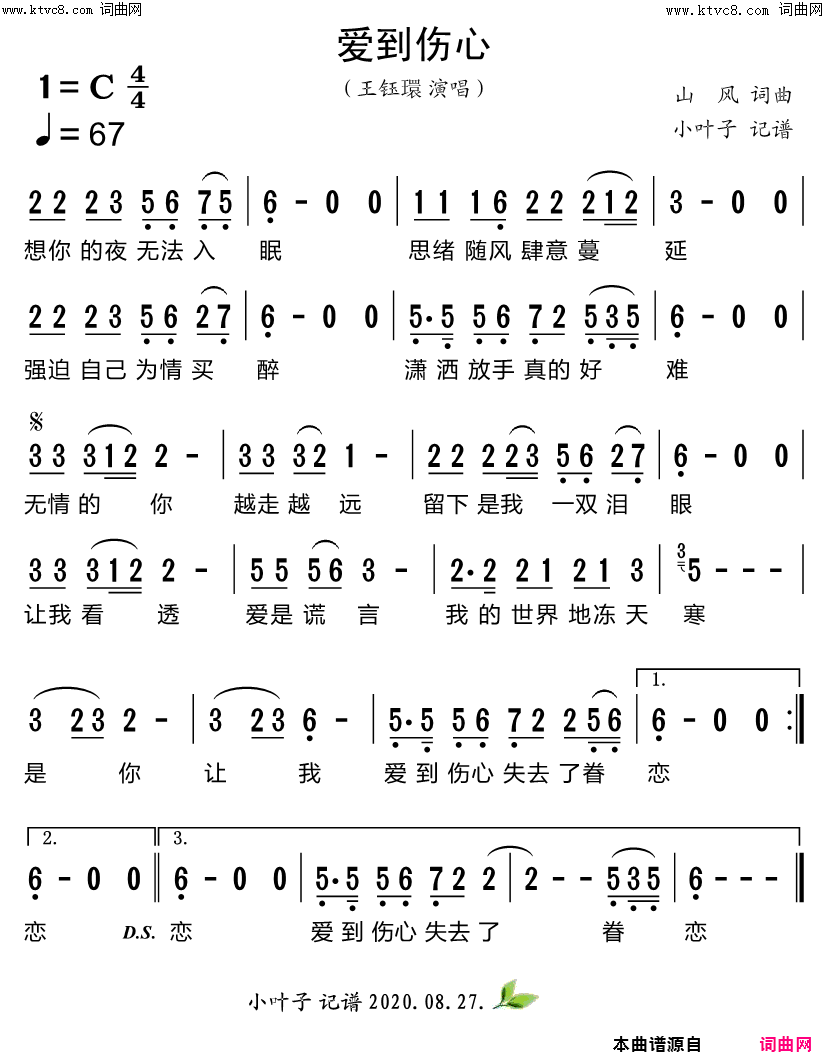 爱到伤心简谱_王钰環演唱_山风/山风词曲