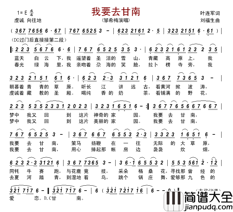 我要去甘南简谱_邹希梅演唱_叶连军/刘福生词曲