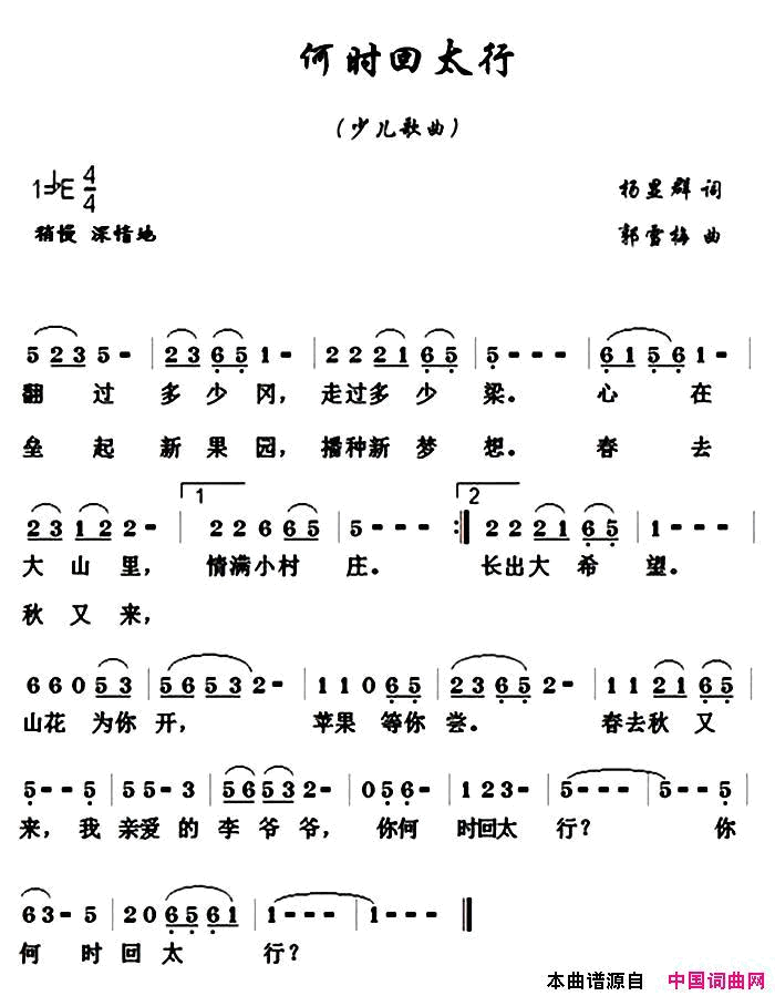 何时回太行简谱