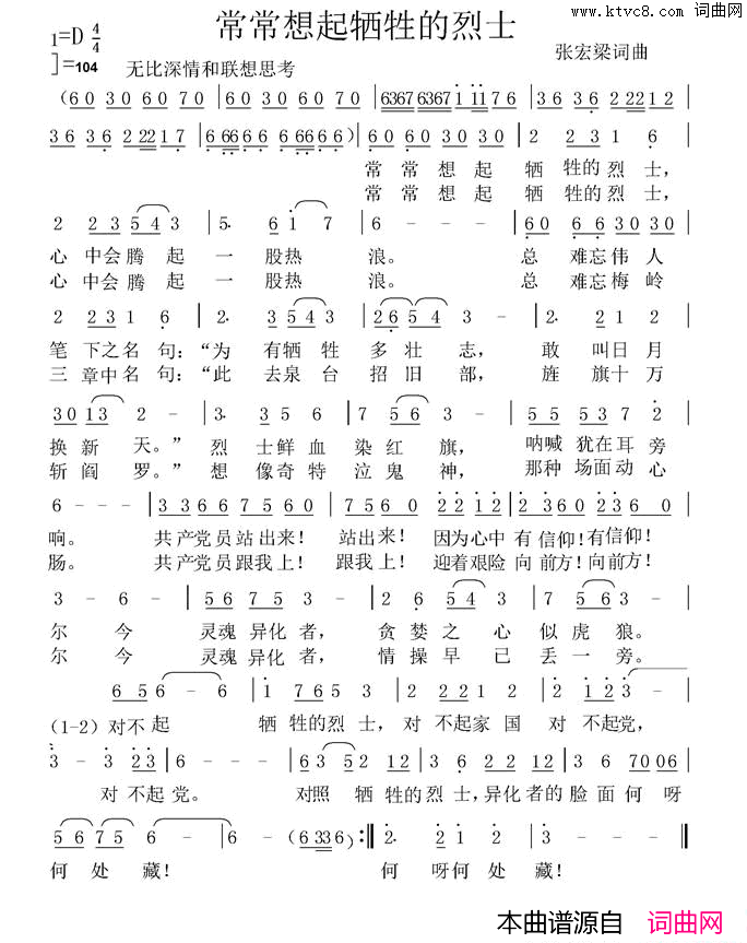 常常想起牺牲的烈士简谱_无演唱_张宏梁/张宏梁词曲