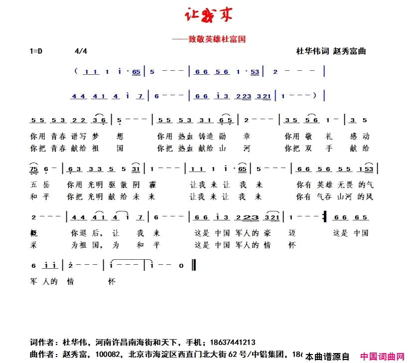 让我来致敬排雷英雄杜富国简谱