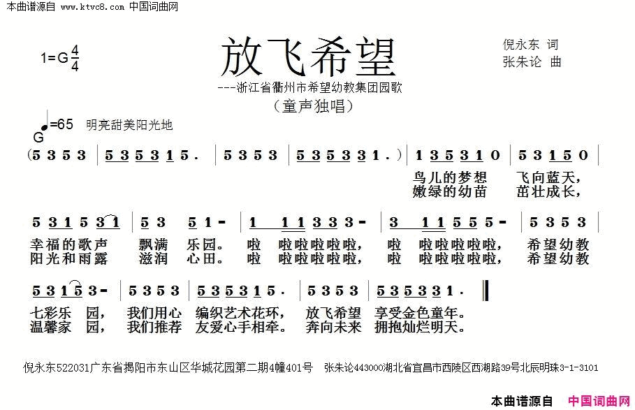 放飞希望简谱