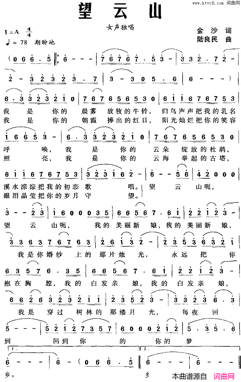 望云山简谱
