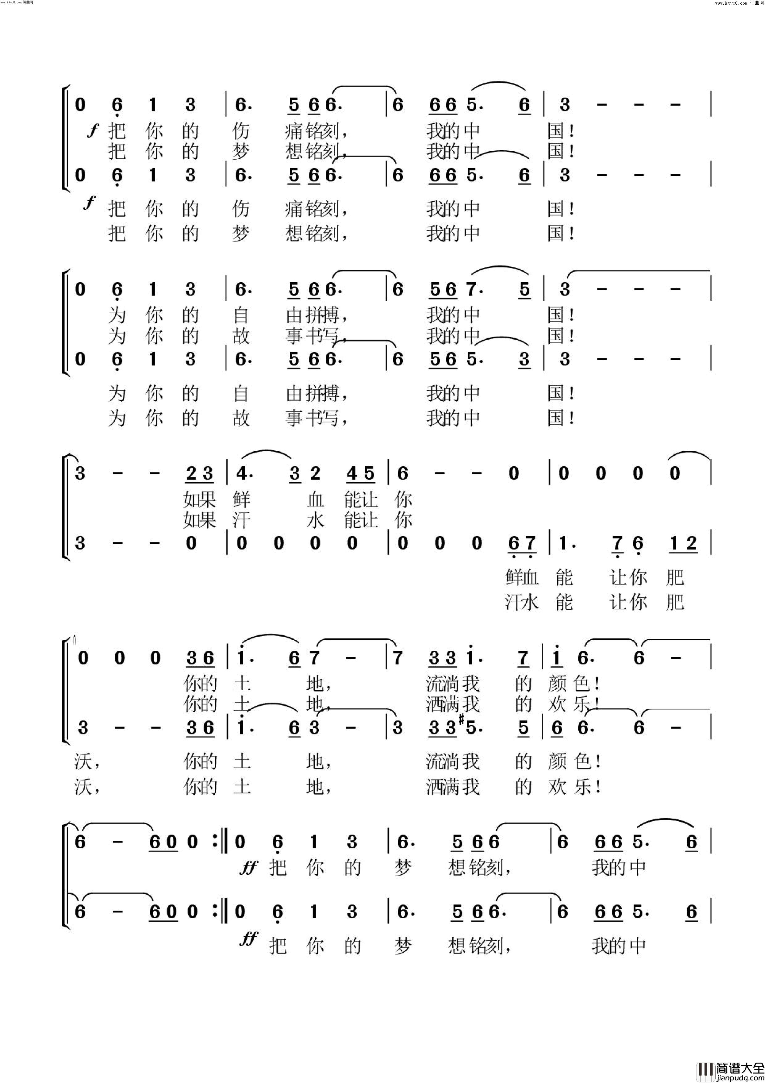 铭刻简谱_王庆辉演唱_杨琳擘/崔哲词曲