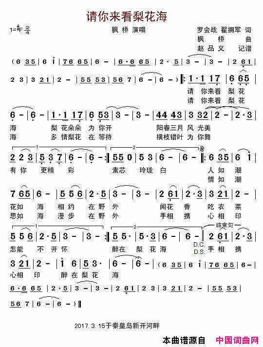 请你来看梨花海简谱_枫桥演唱_罗会战、翟拥军/枫桥词曲
