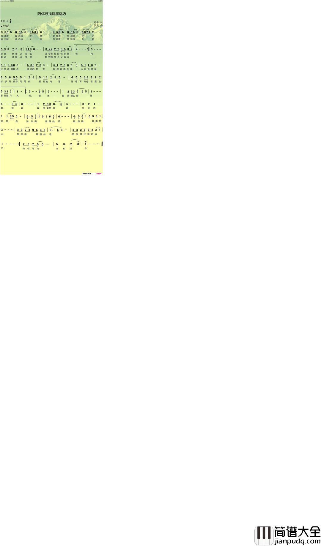 陪你寻找诗和远方简谱