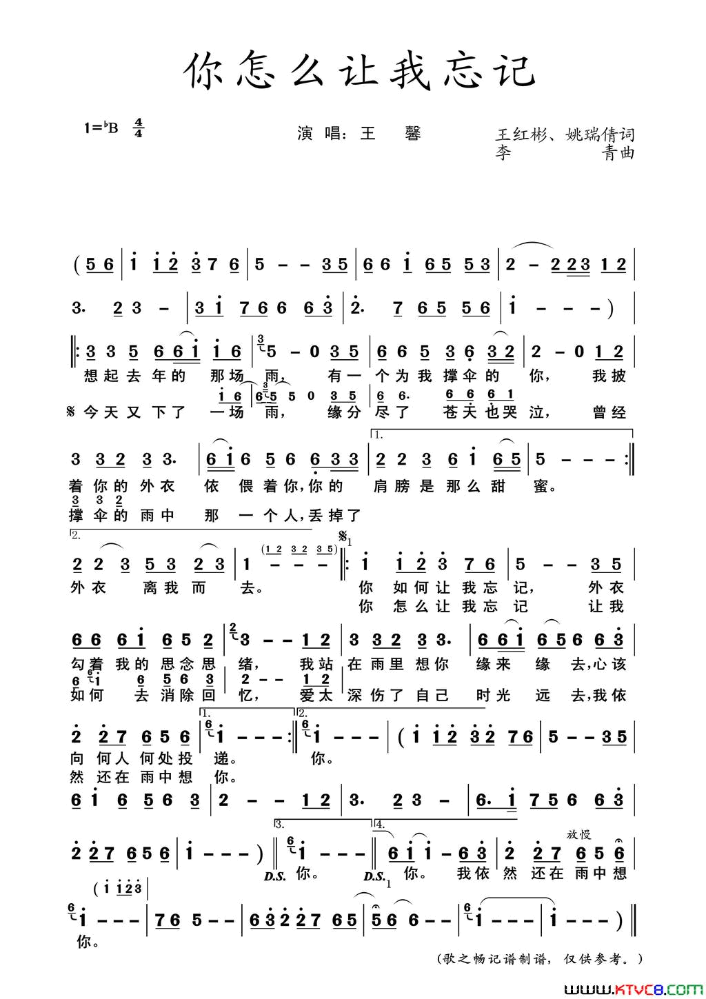 你怎么让我忘记简谱_王馨演唱_王红彬、姚瑞倩/李青词曲