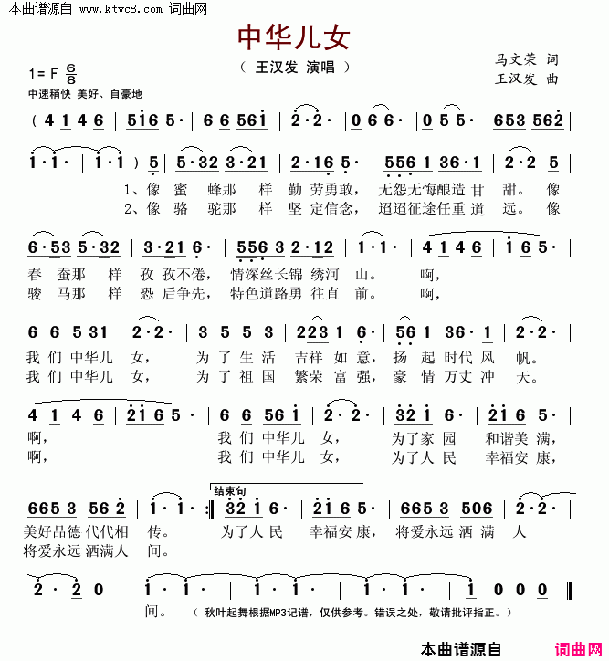 中华儿女简谱_王汉发演唱_马文荣/中华儿女词曲