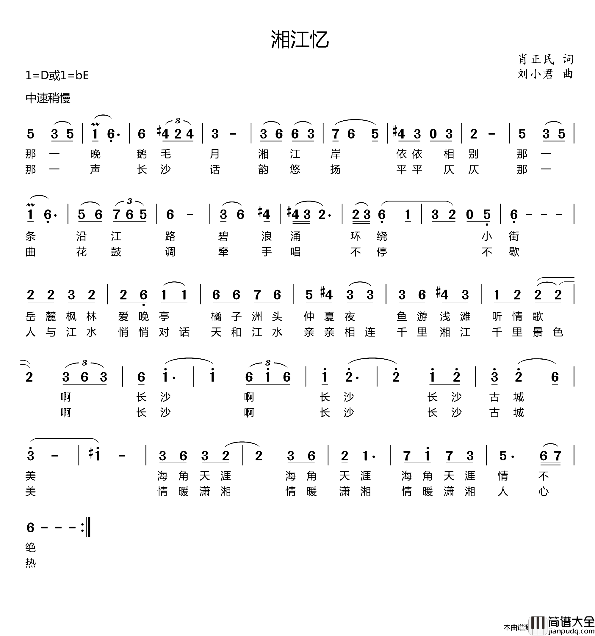 湘江忆简谱