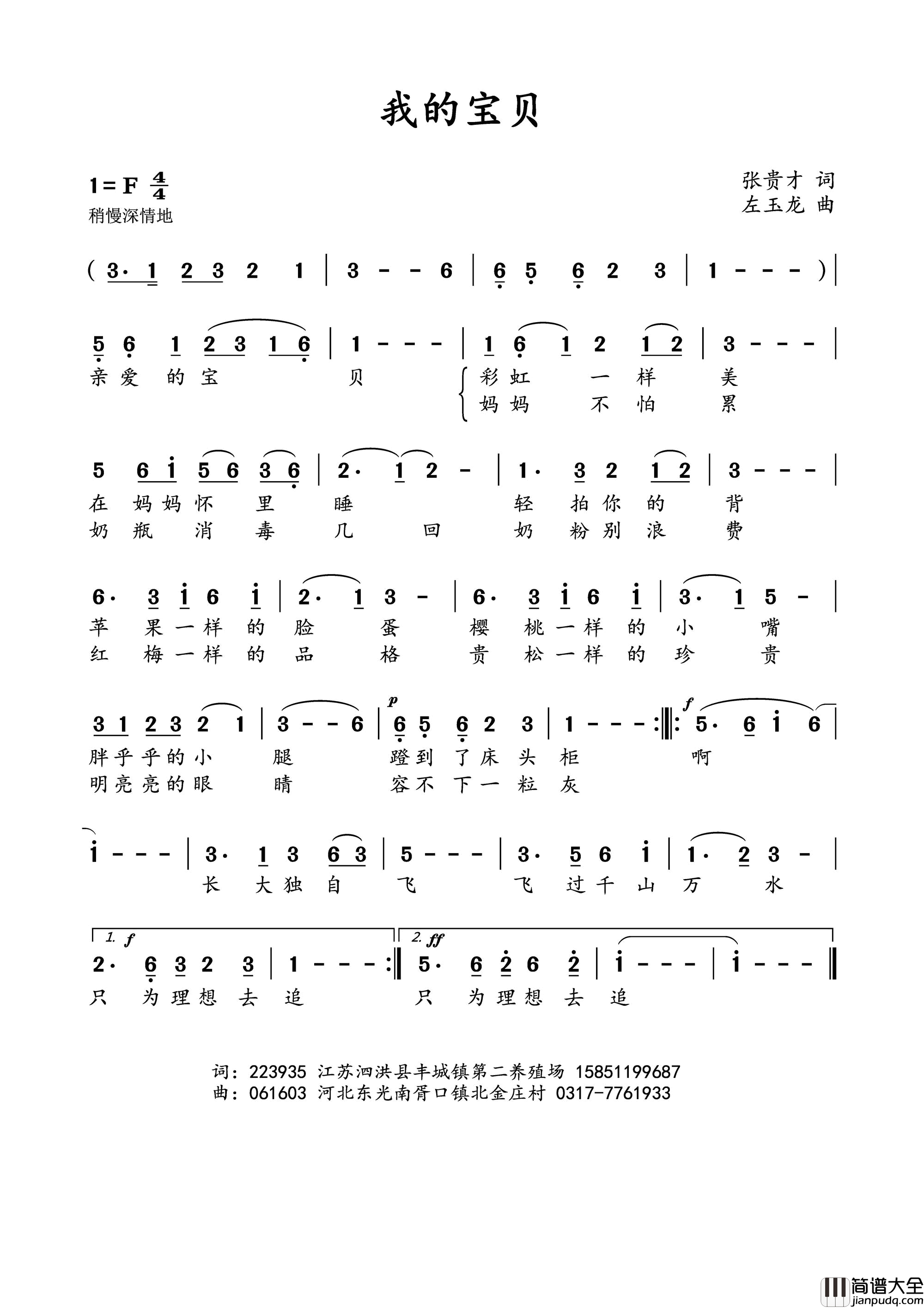 我的宝贝简谱