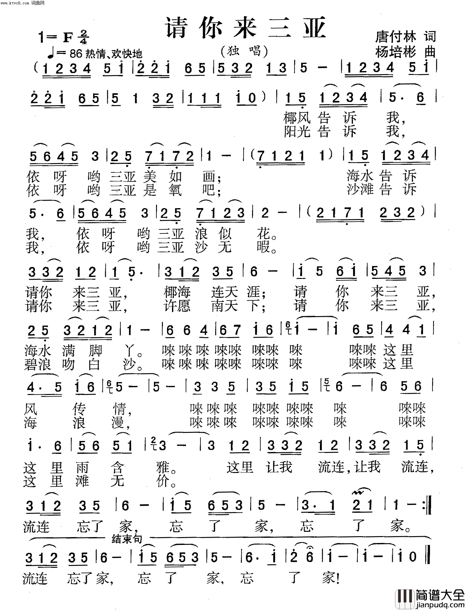 请你来三亚独唱简谱