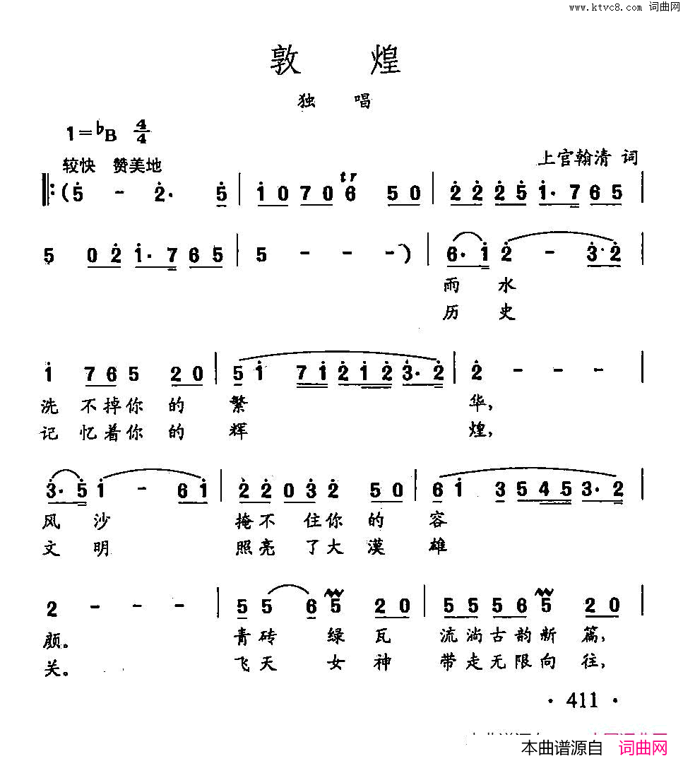 田光歌曲选_309敦煌简谱