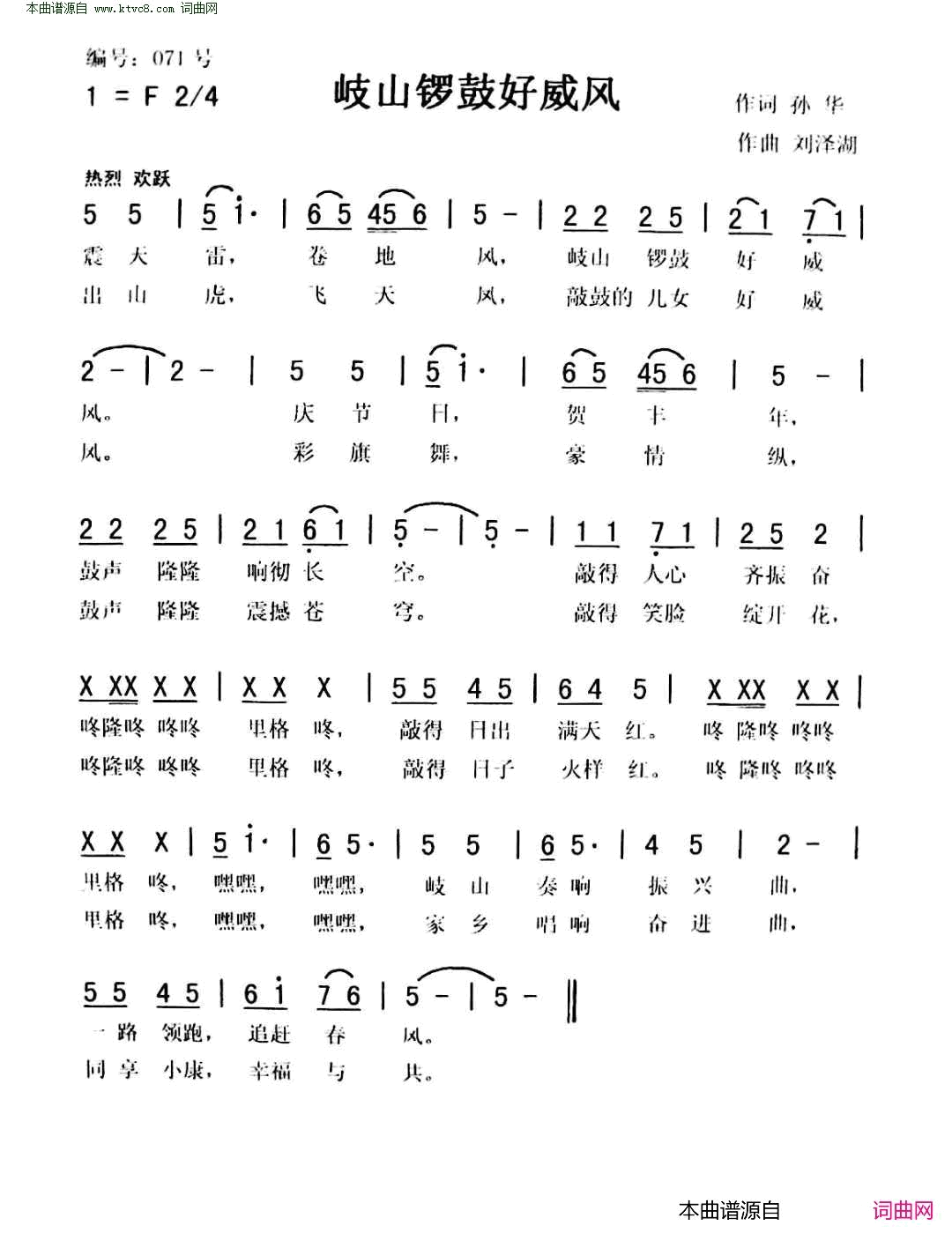 岐山锣鼓好威风获奖作品简谱