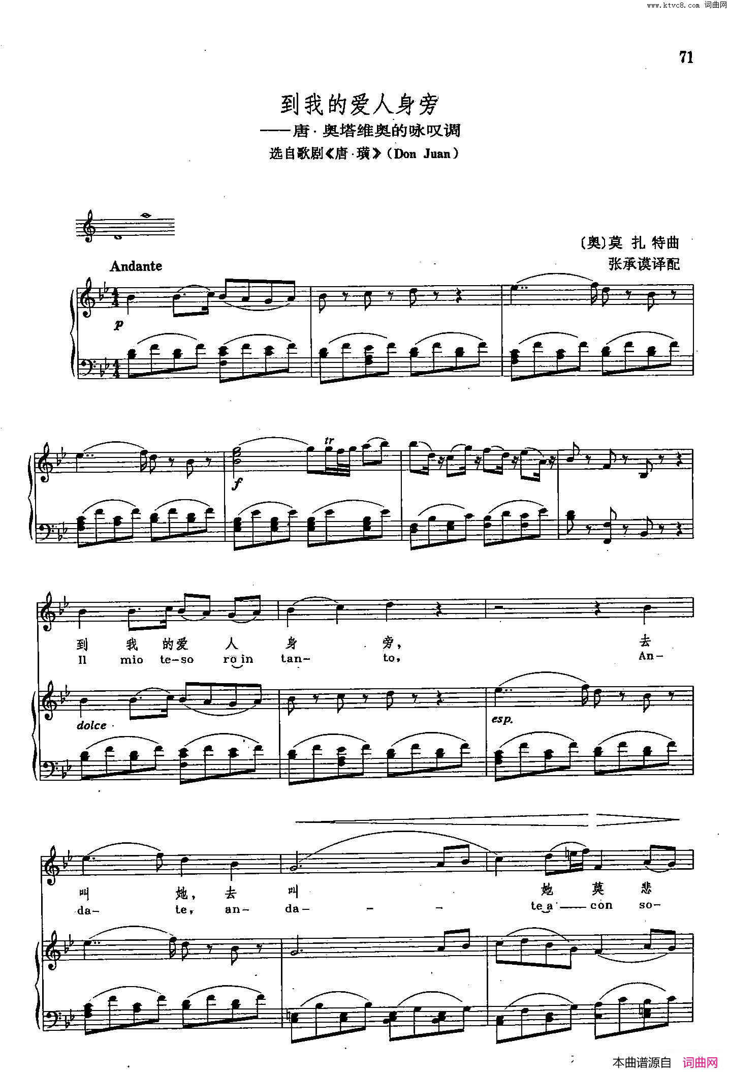 声乐教学曲库2_11[奥]到我的爱人身旁正谱选自歌剧_唐璜_声乐教学曲库2_11[奥]到我的爱人身旁正谱_选自歌剧_唐璜_简谱