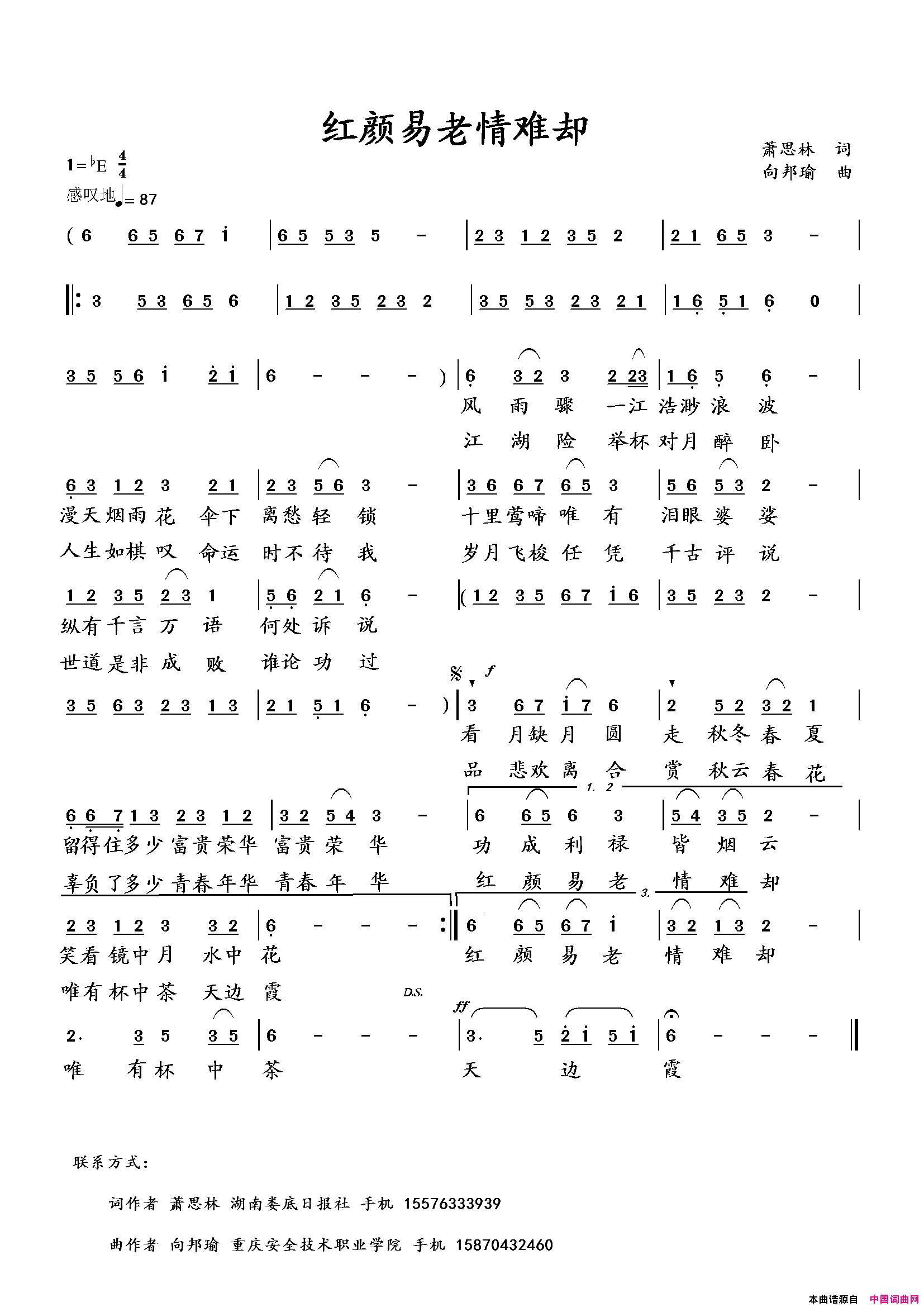 红颜易老情难却萧思林词向邦瑜曲红颜易老情难却萧思林词_向邦瑜曲简谱