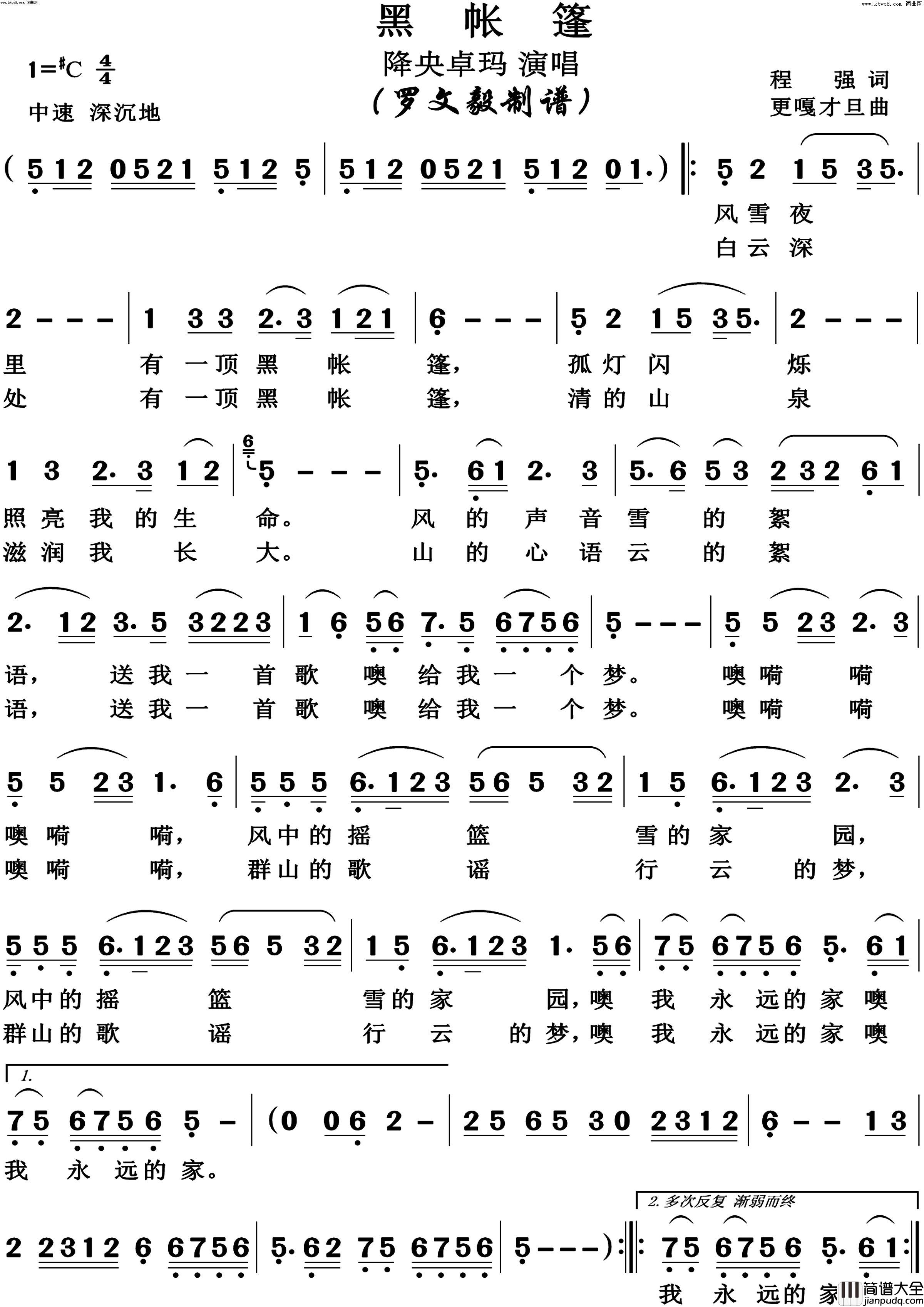黑帐篷高清版简谱