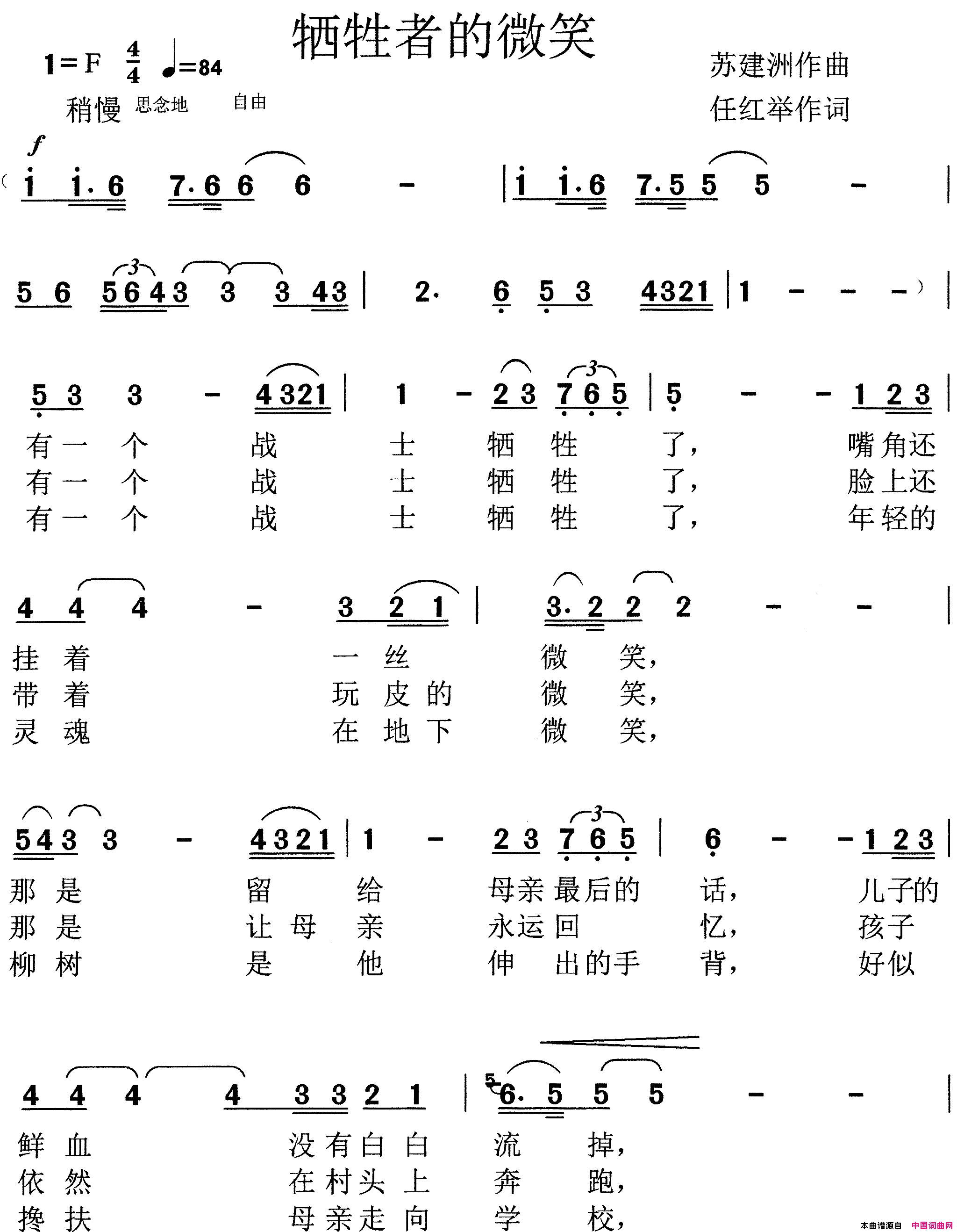牺牲者的微笑简谱