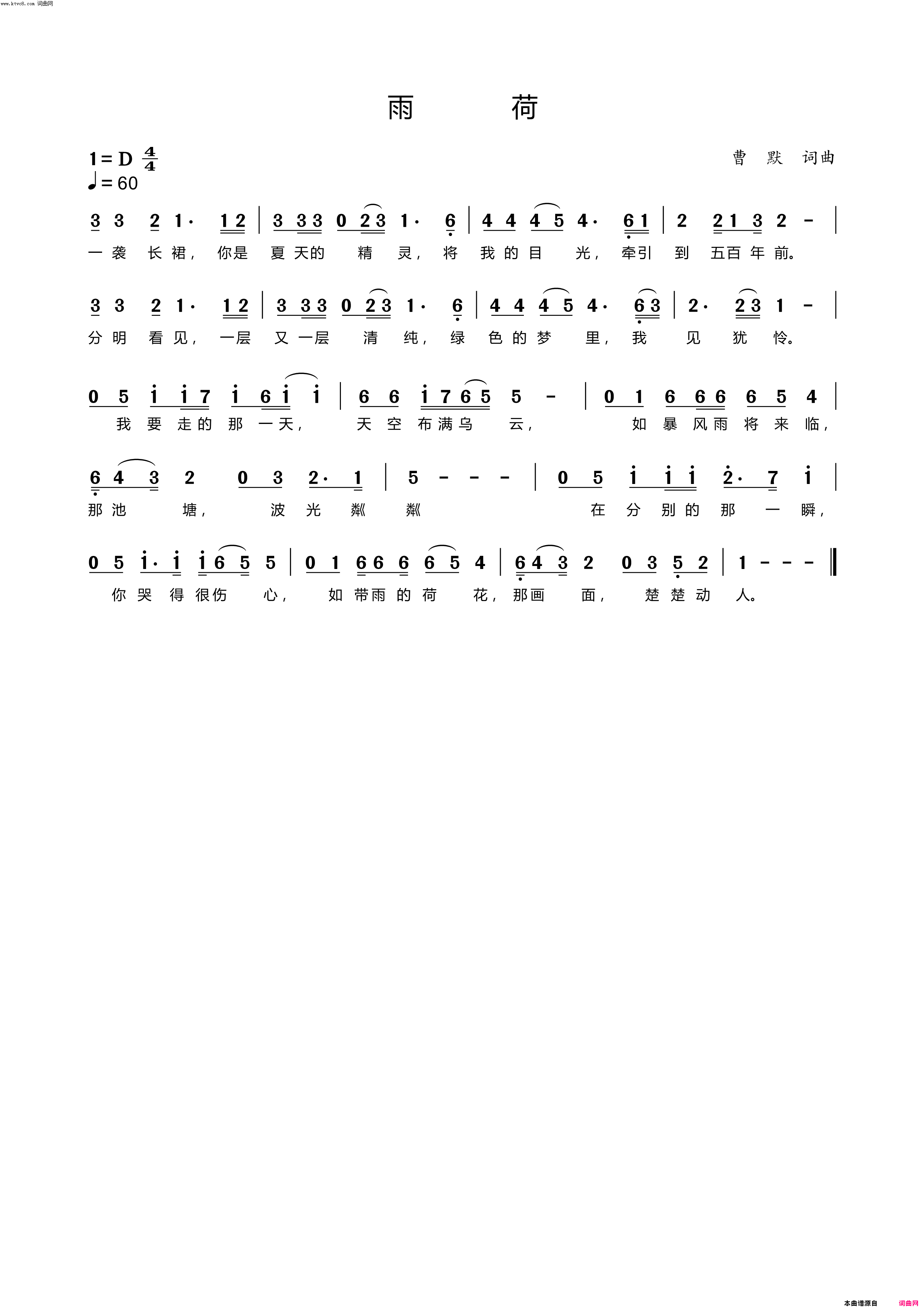 楚楚雨荷简谱_曹默演唱_曹默/曹默词曲