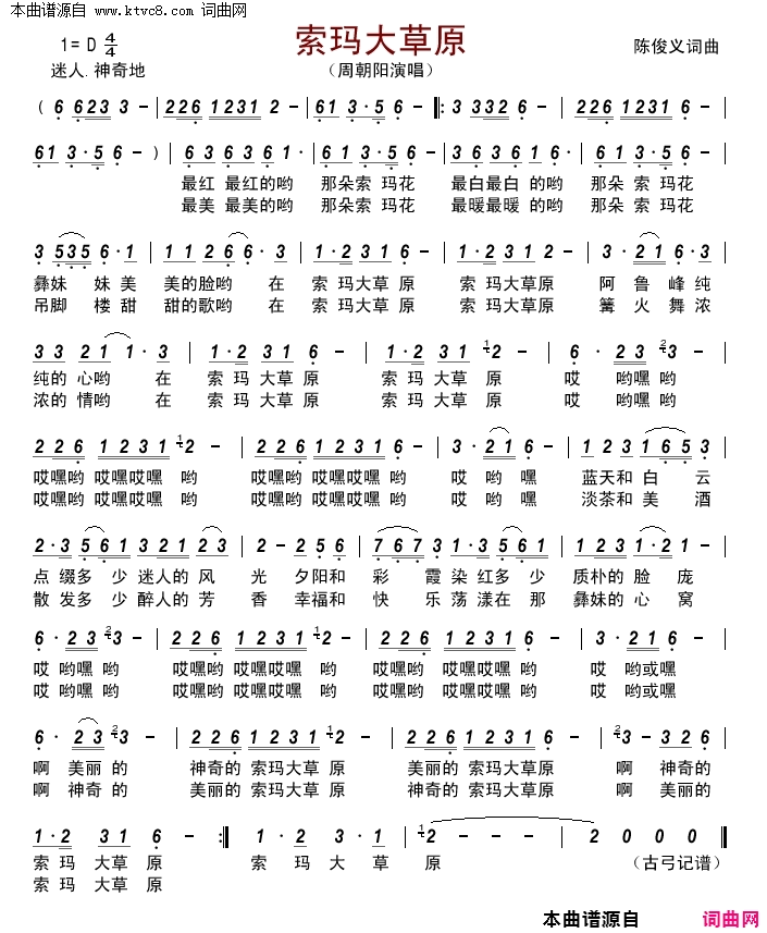 索玛大草原简谱_周朝阳演唱_陈俊义/陈俊义词曲